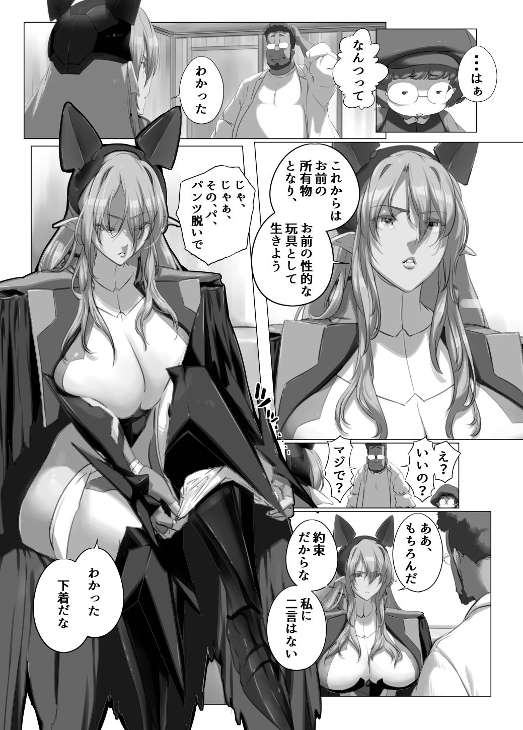 異世界の医師3  不感症の魔王  所有物に堕つ！！ 画像4