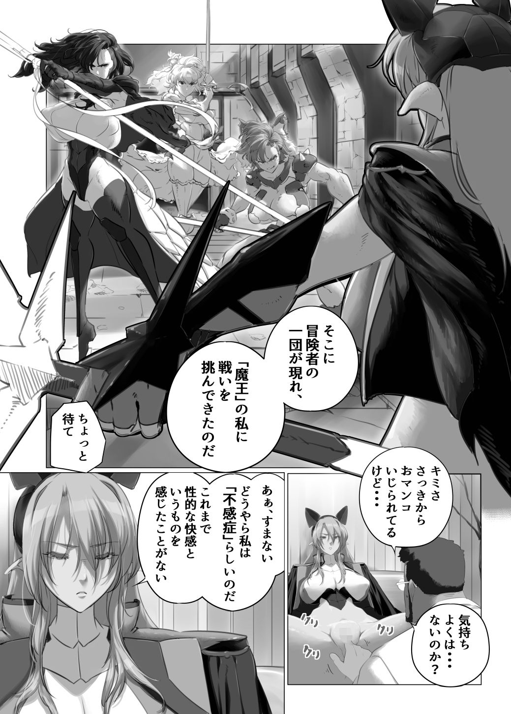 異世界の医師3  不感症の魔王  所有物に堕つ！！ 画像7