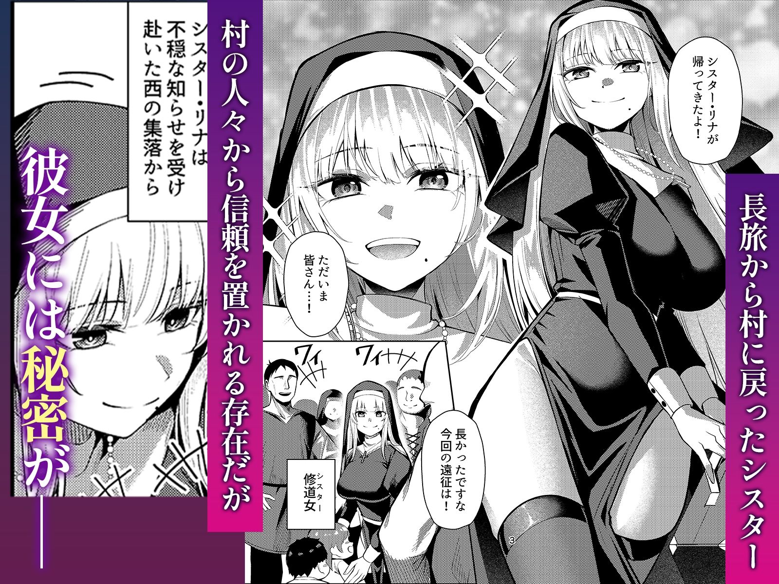 聖女凌●〜シスター・リナの受難〜 サンプル画像1
