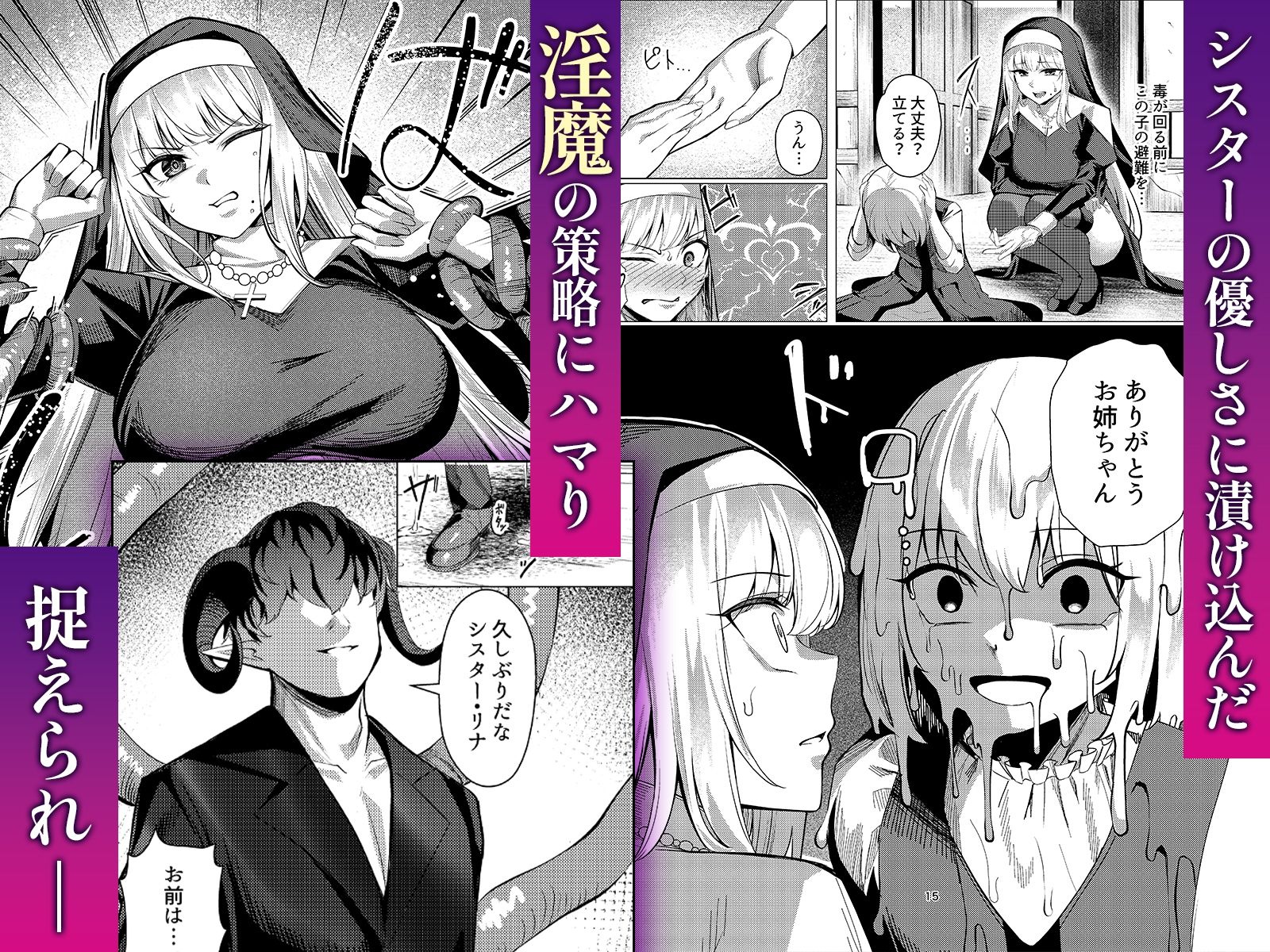 聖女凌●〜シスター/リナの受難〜 サンプル画像4