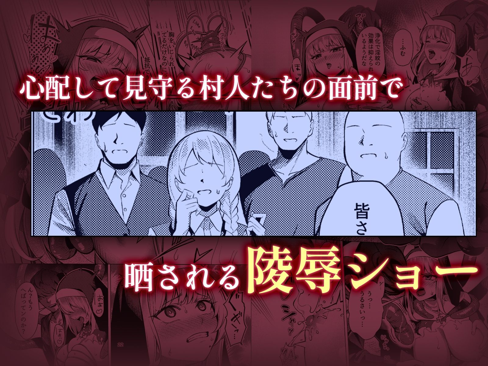聖女凌●〜シスター・リナの受難〜 サンプル画像5