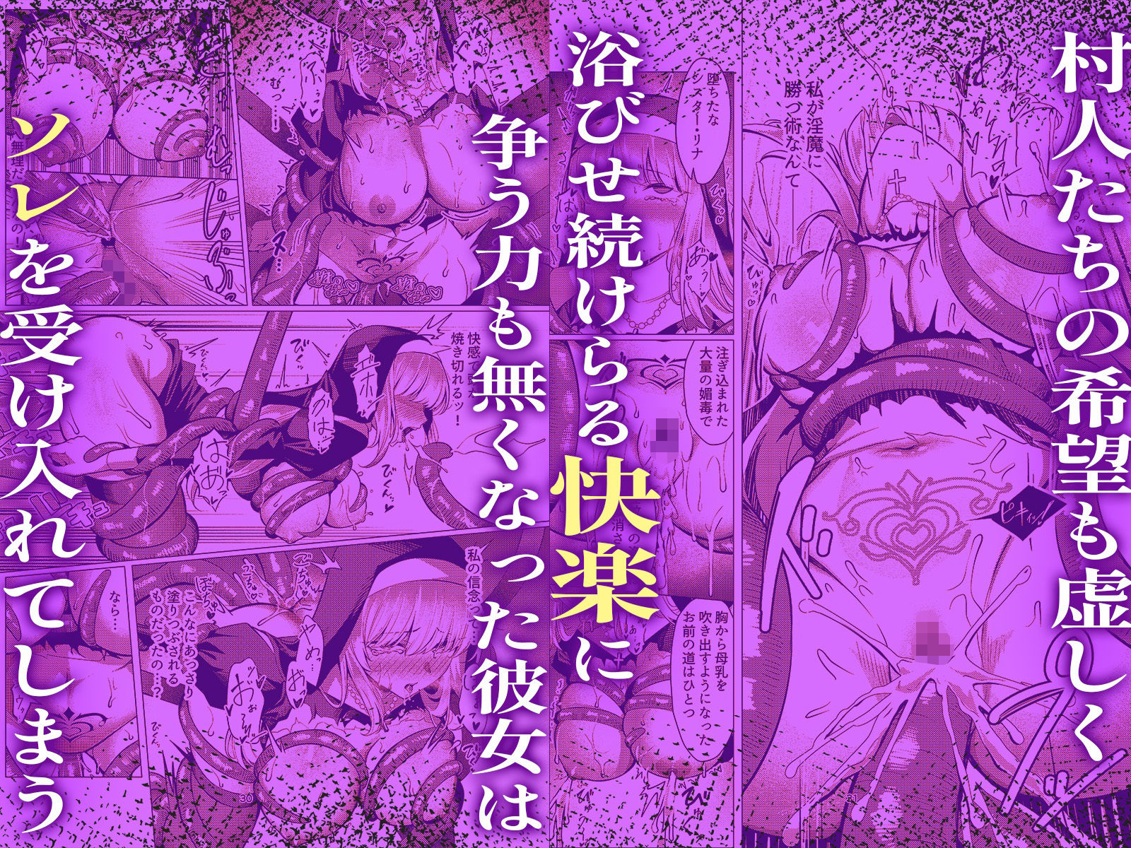聖女凌●〜シスター・リナの受難〜 サンプル画像6