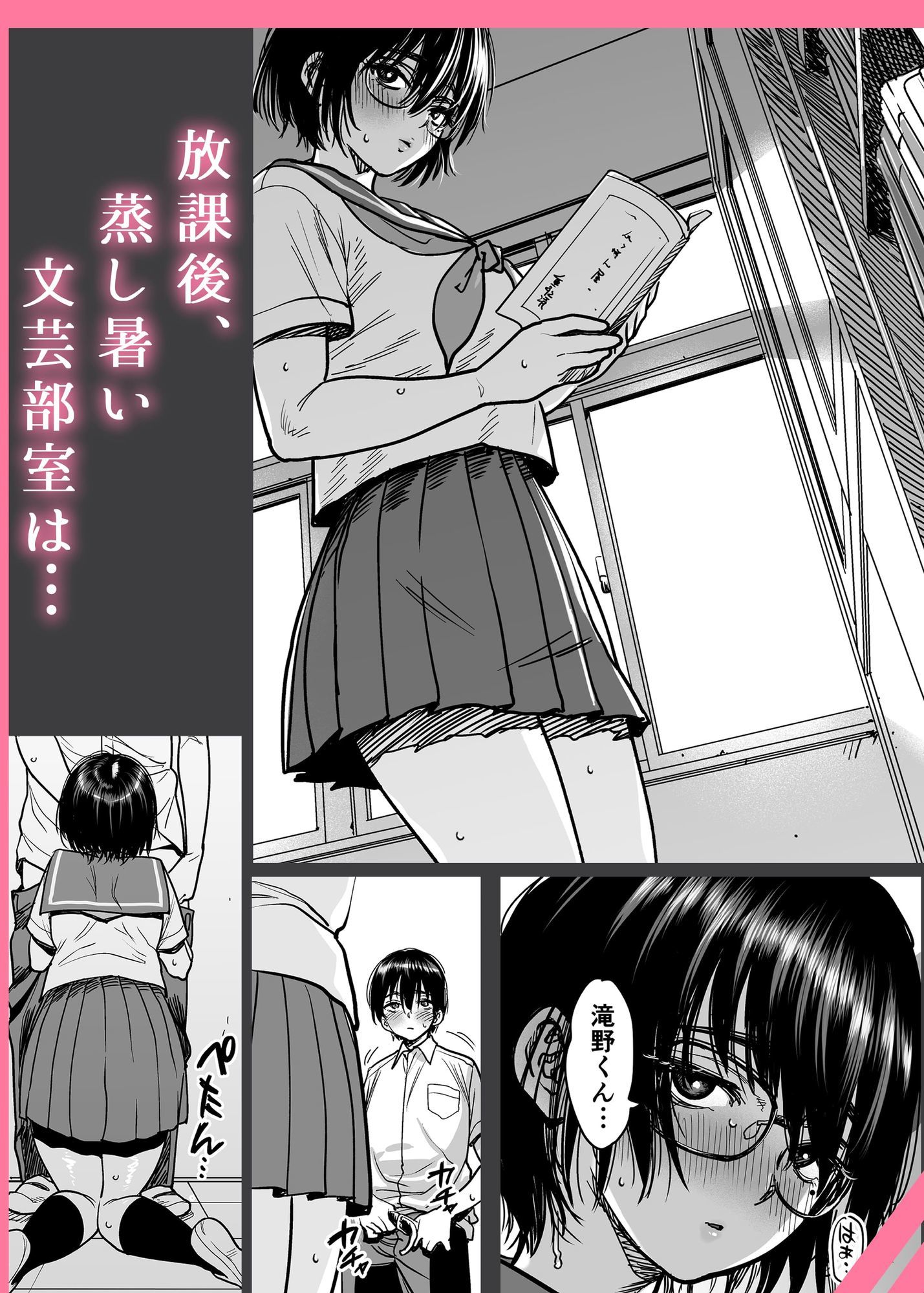 汗っかきで隠れスケベな羽村さんと文芸部室をヤリ部屋にする。 - hitomi raw無料エロ漫画(同人誌)サンプル画像 002
