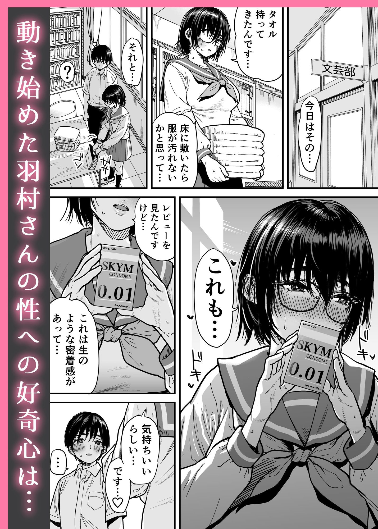 汗っかきで隠れスケベな羽村さんと文芸部室をヤリ部屋にする。 - hitomi raw無料エロ漫画(同人誌)サンプル画像 007