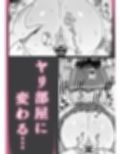 汗っかきで隠れスケベな羽村さんと文芸部室をヤリ部屋にする。試し読み4ページ
