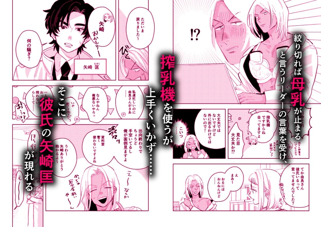 ギャル男研究員のおいしい牛乳 画像2