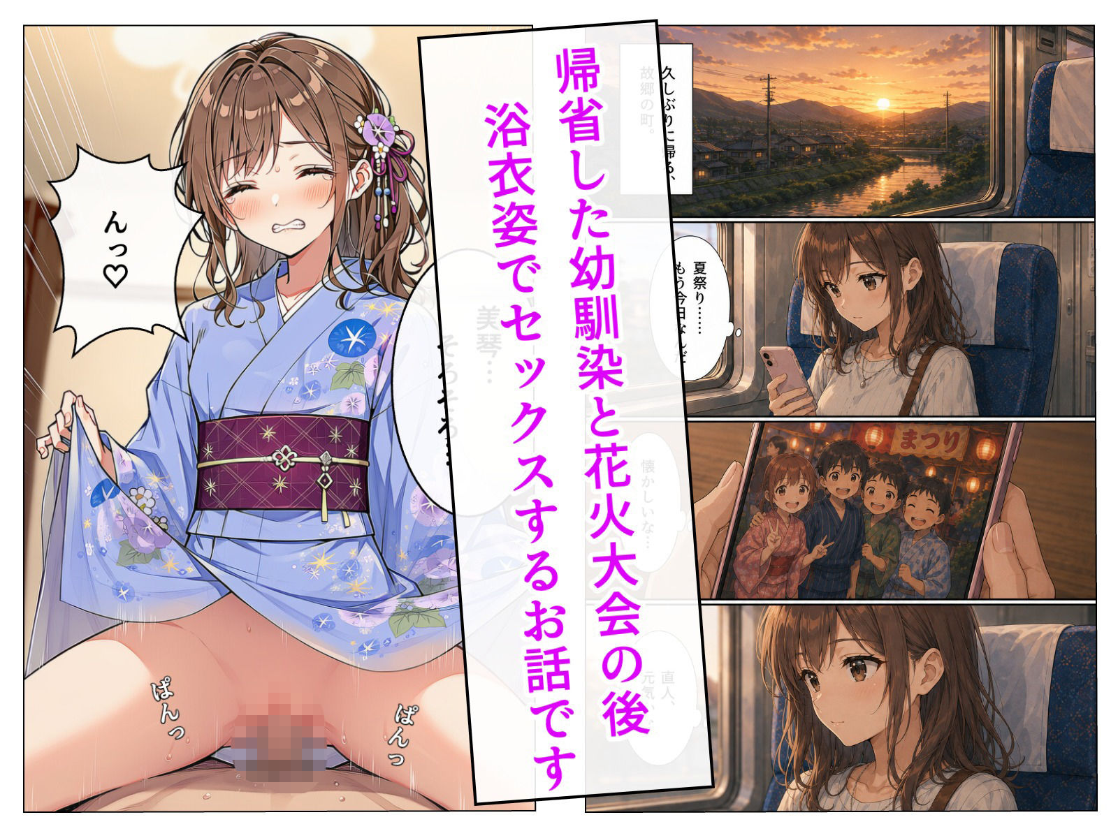 夏祭りのあと、浴衣姿の幼馴染と。 画像1