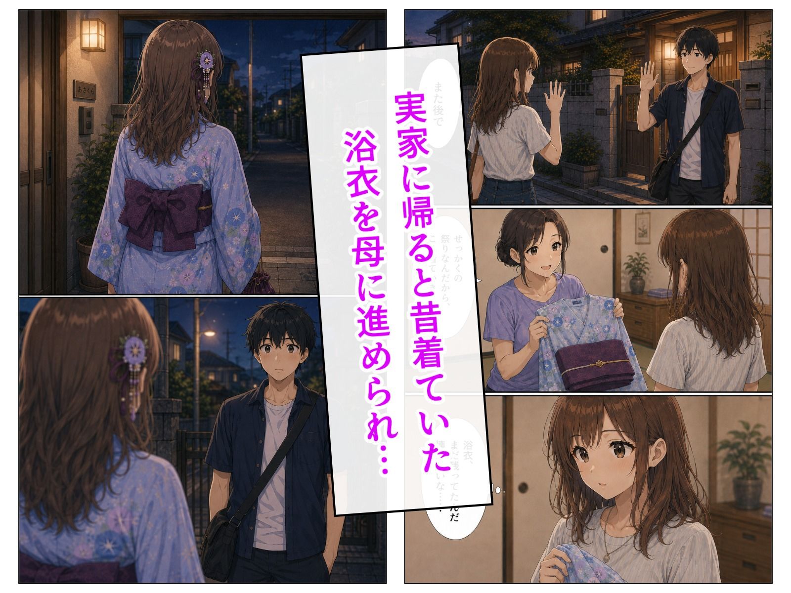 夏祭りのあと、浴衣姿の幼馴染と。 画像3