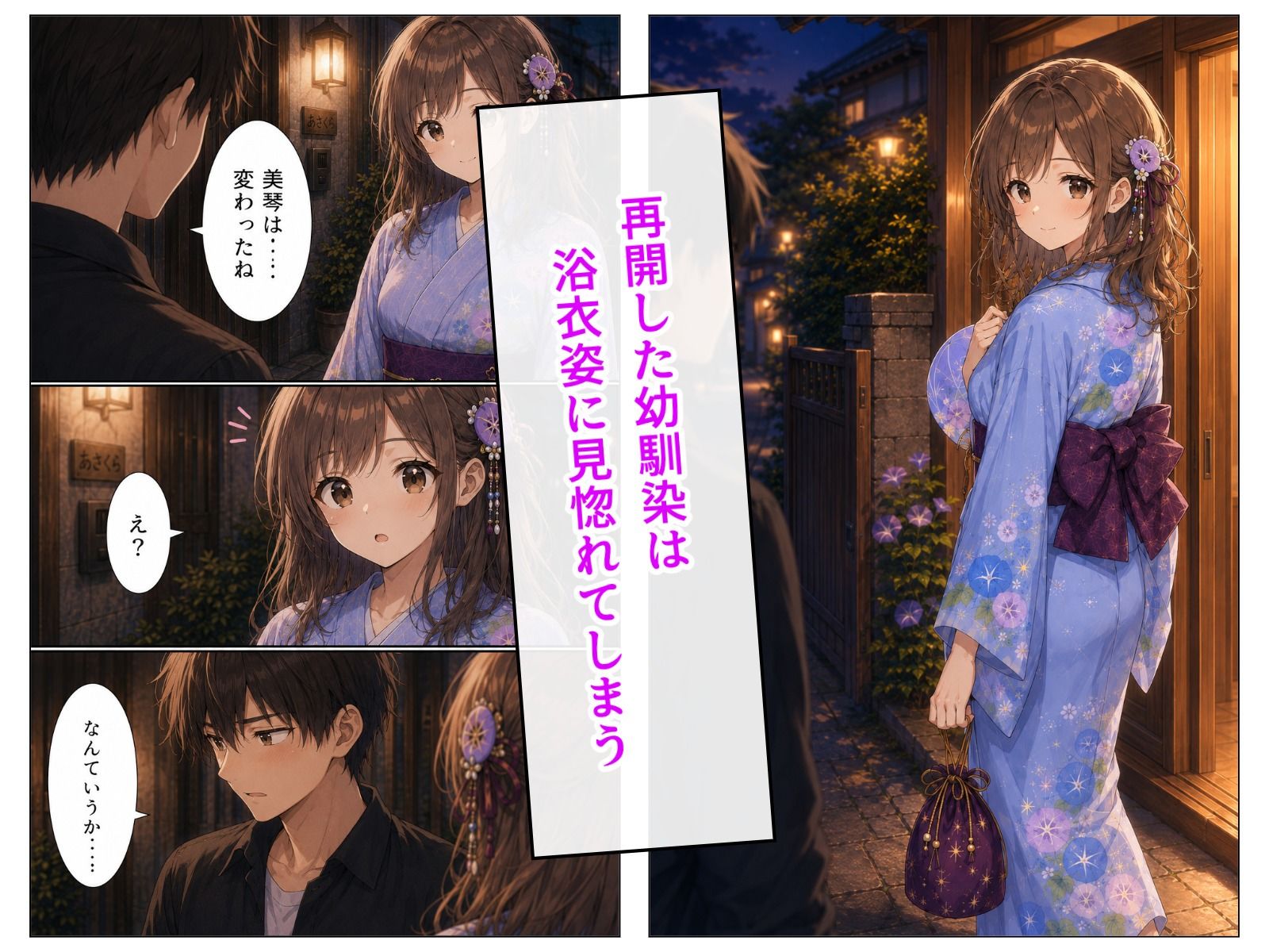夏祭りのあと、浴衣姿の幼馴染と。 画像4
