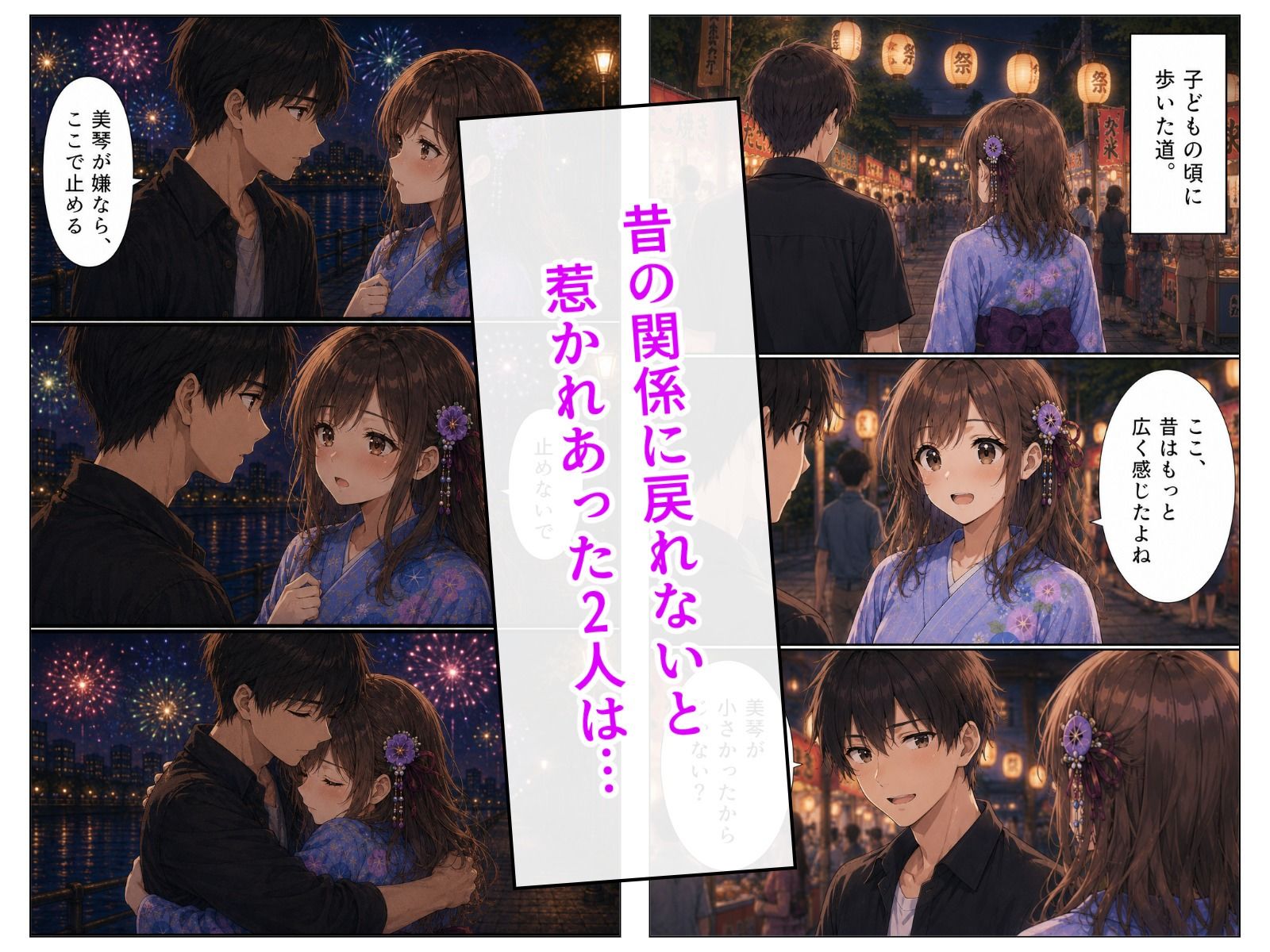 夏祭りのあと、浴衣姿の幼馴染と。 画像5