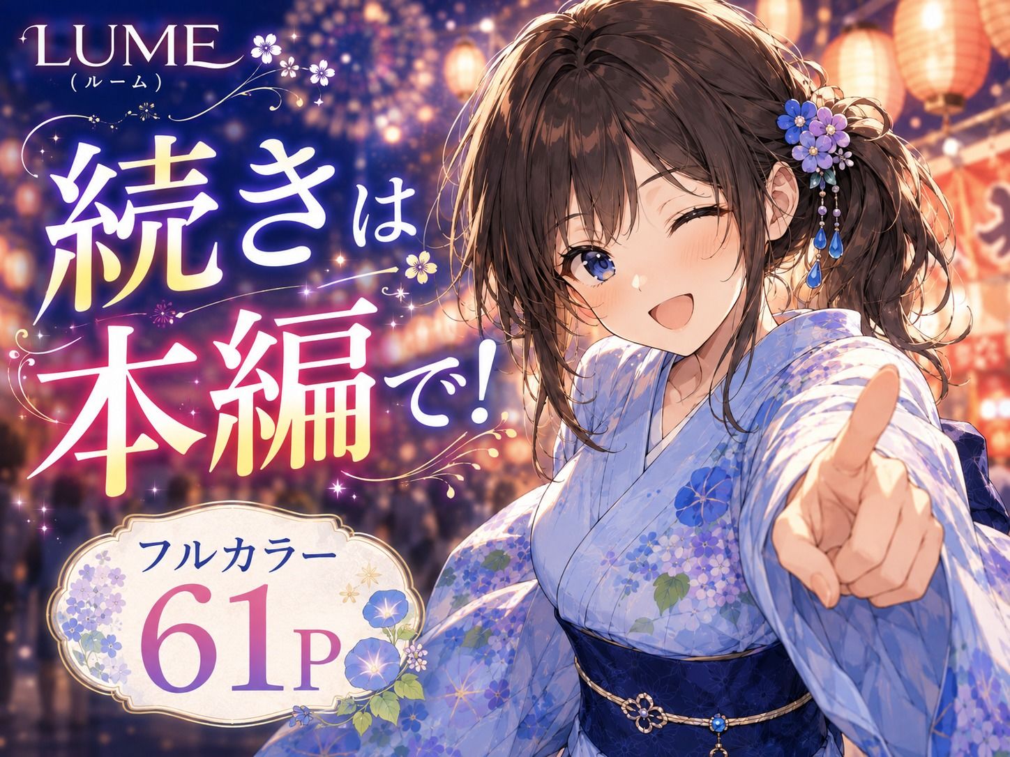 夏祭りのあと、浴衣姿の幼馴染と。 画像9