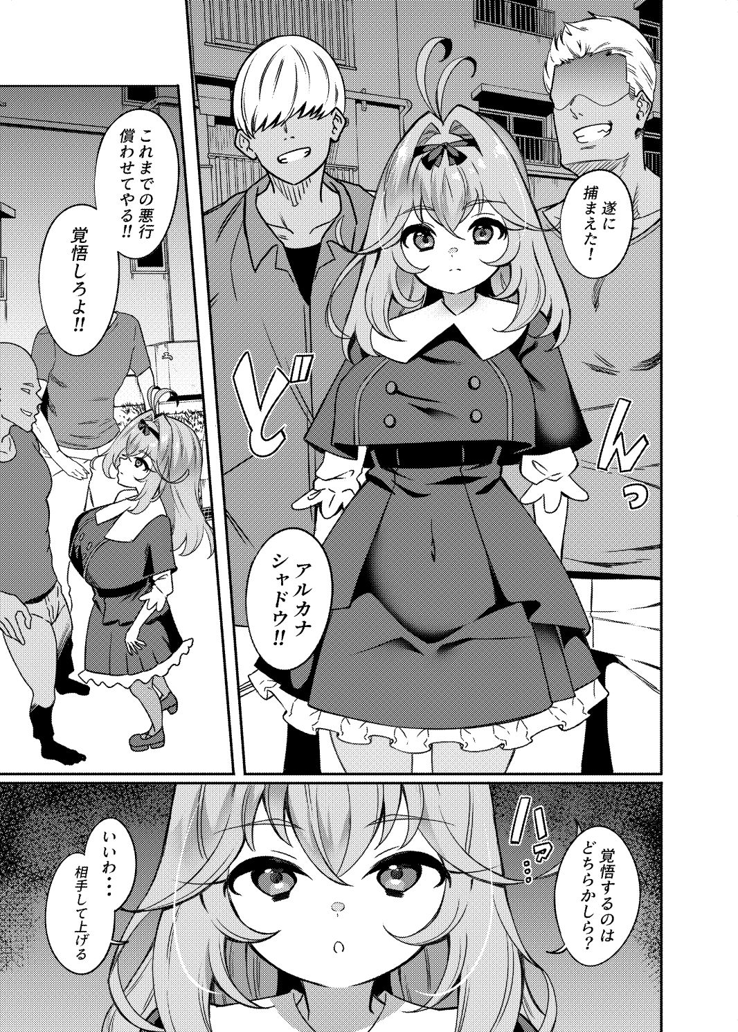 うのみにしちゃダメダメ 画像1