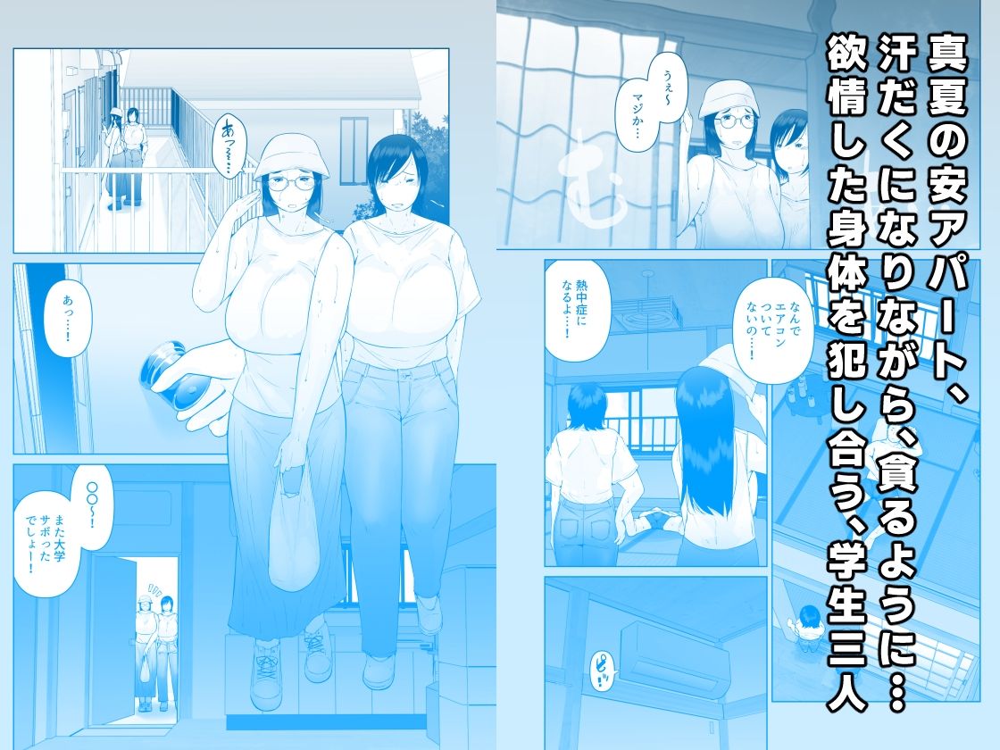 夏のヤリ部屋アパート 画像1