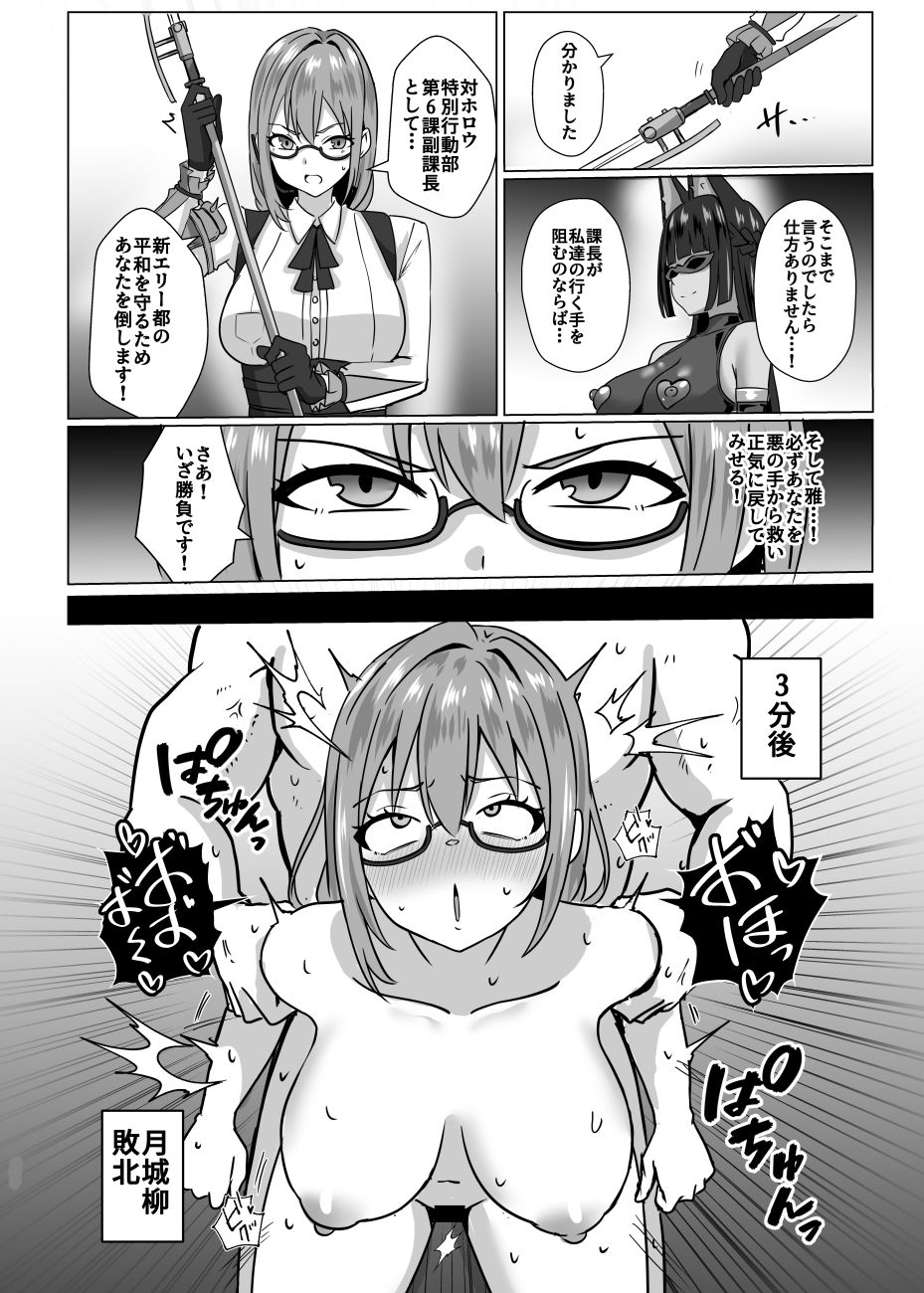 虚狩り悪堕ち改造計画2〜悪堕ちの連鎖〜5