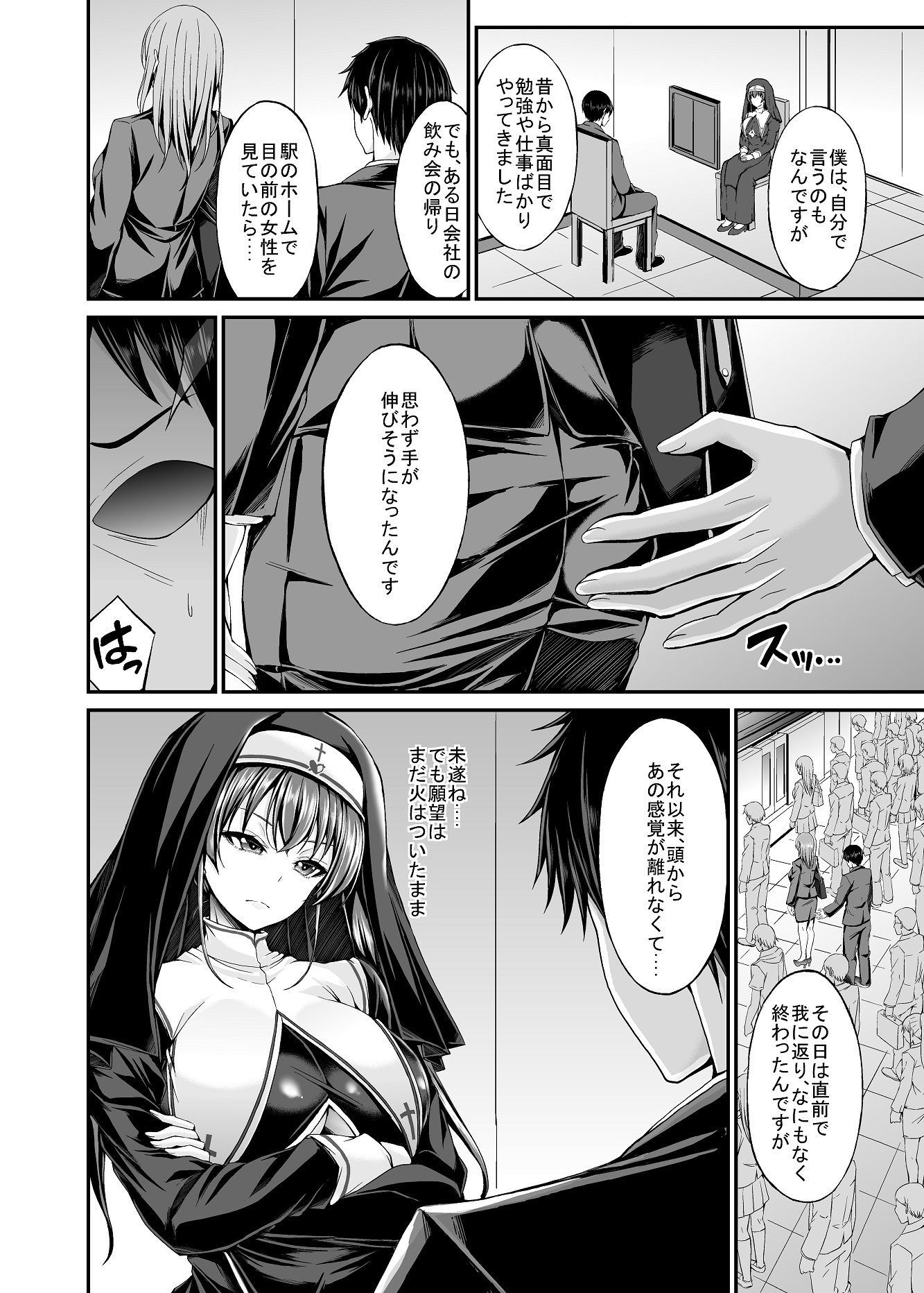罪と悦楽の告解室ー清純の仮面、淫欲の影ー 画像2