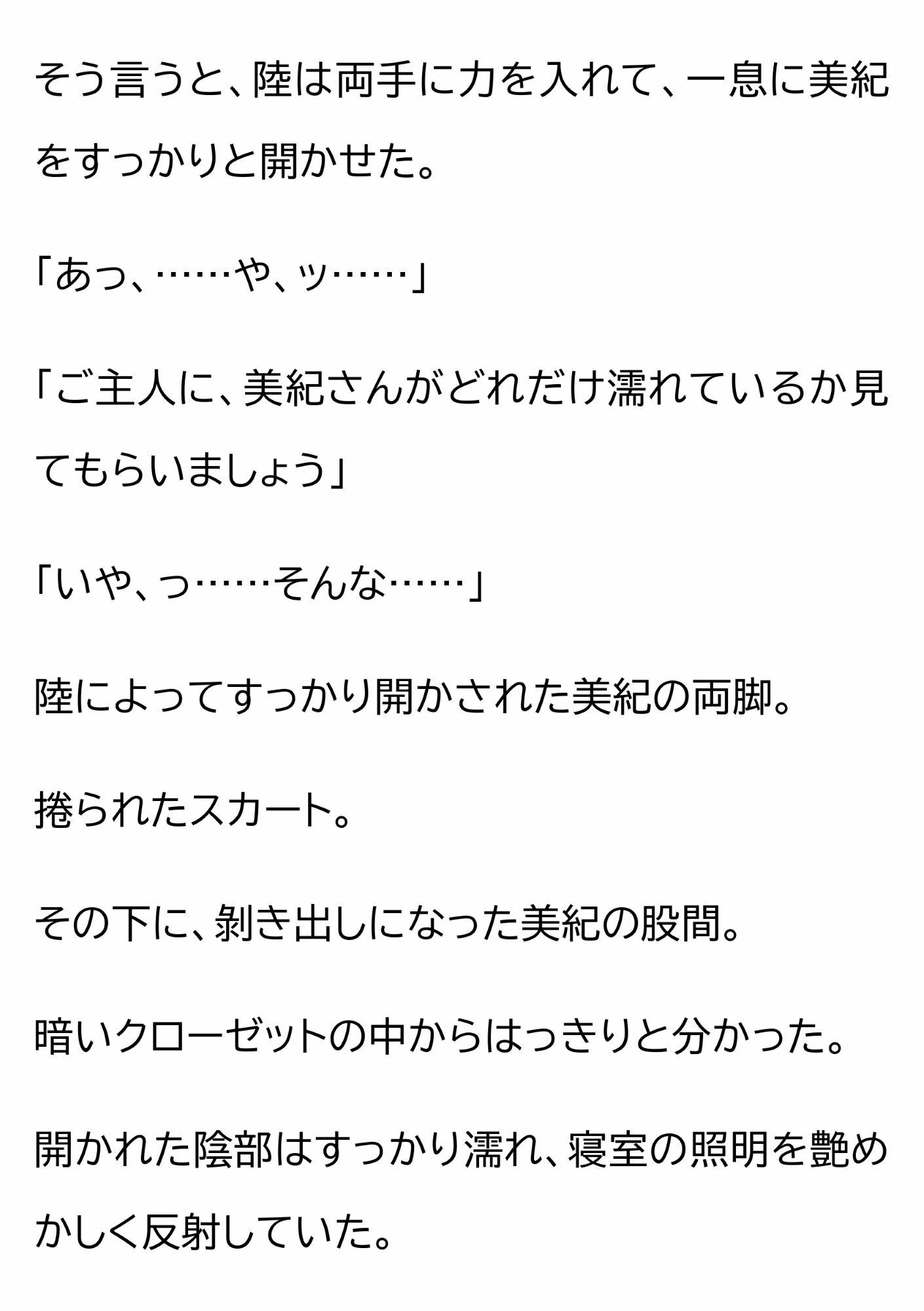 妻を15歳年下の男に抱かせ、その一部始終を覗く夫〜一度だけの寝取らせが、本当の寝取られに変わる夜〜 画像3