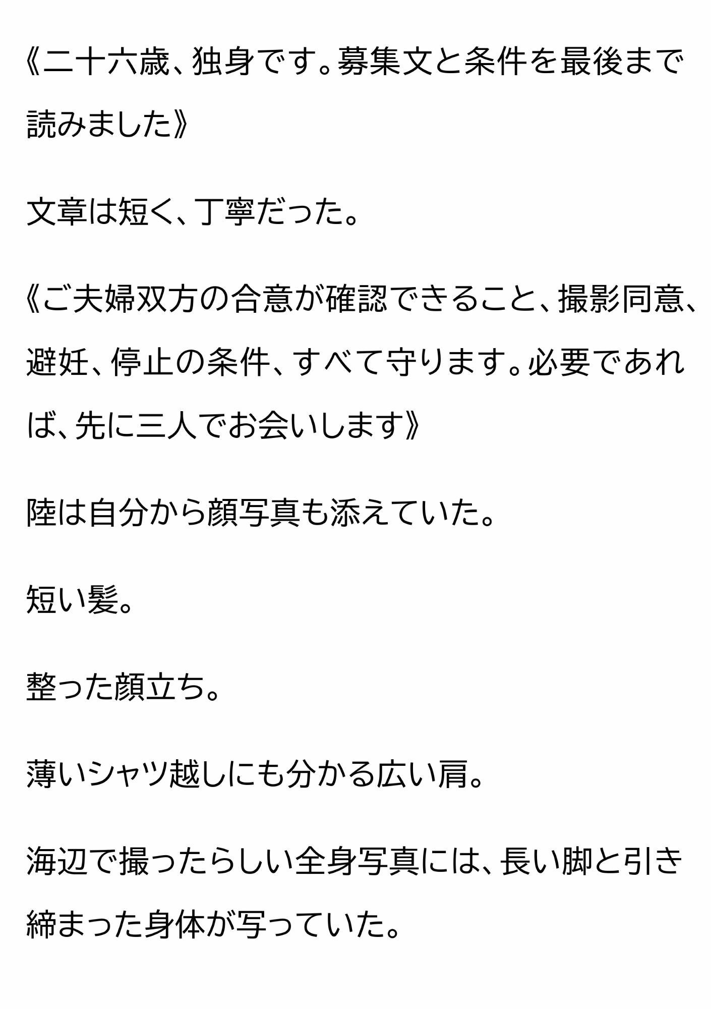妻を15歳年下の男に抱かせ、その一部始終を覗く夫〜一度だけの寝取らせが、本当の寝取られに変わる夜〜 画像4