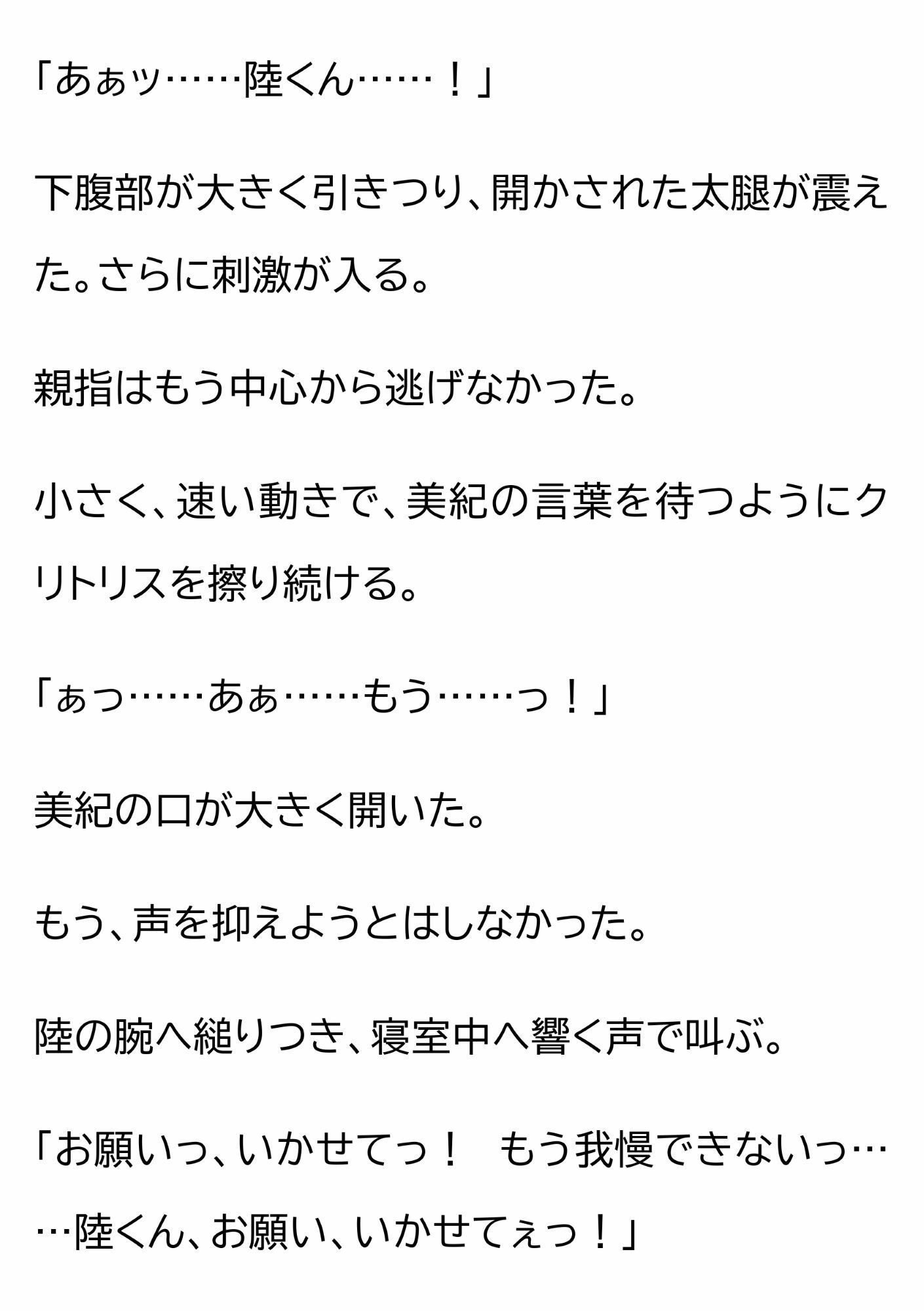 妻を15歳年下の男に抱かせ、その一部始終を覗く夫〜一度だけの寝取らせが、本当の寝取られに変わる夜〜 画像8