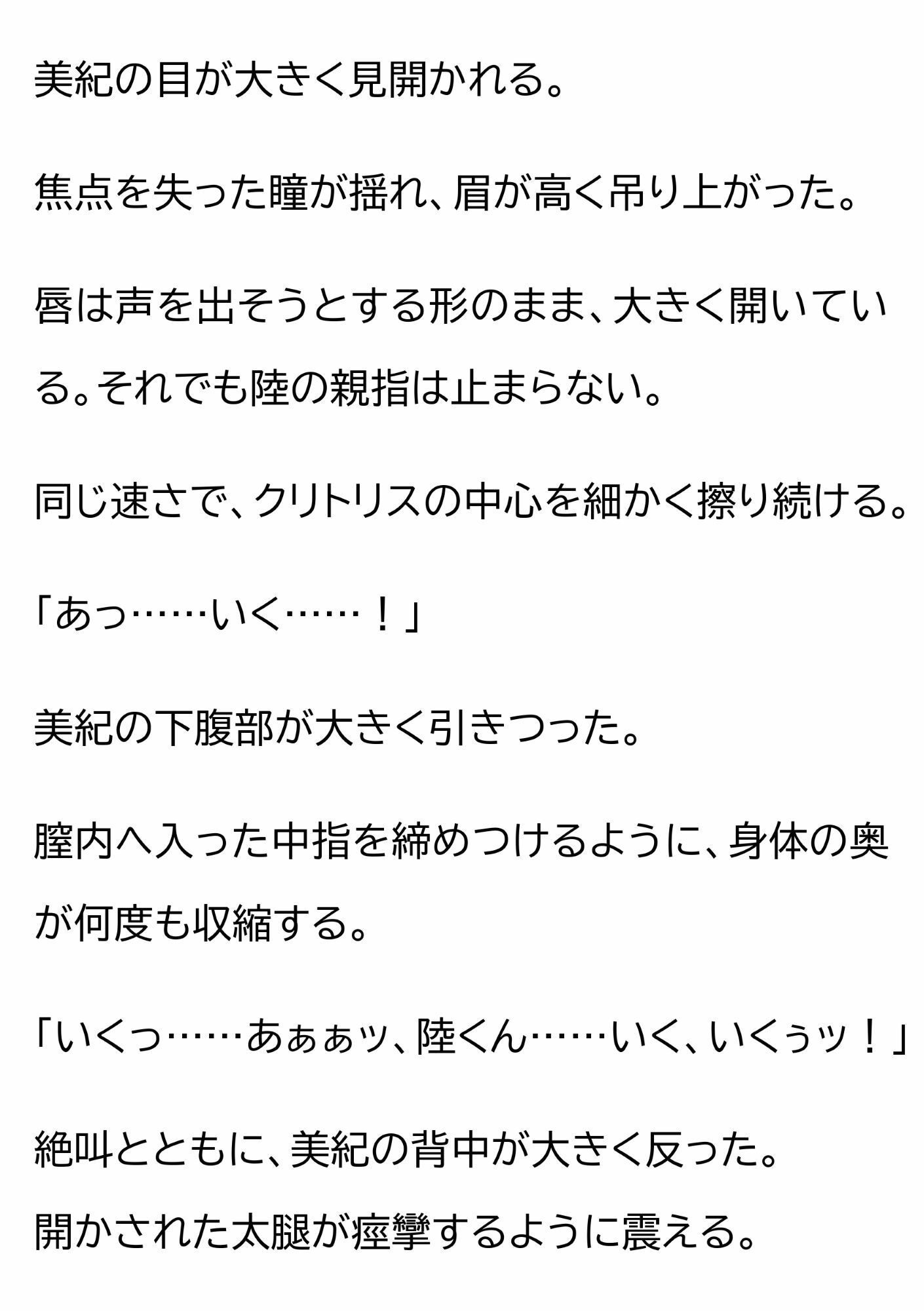 妻を15歳年下の男に抱かせ、その一部始終を覗く夫〜一度だけの寝取らせが、本当の寝取られに変わる夜〜 画像9