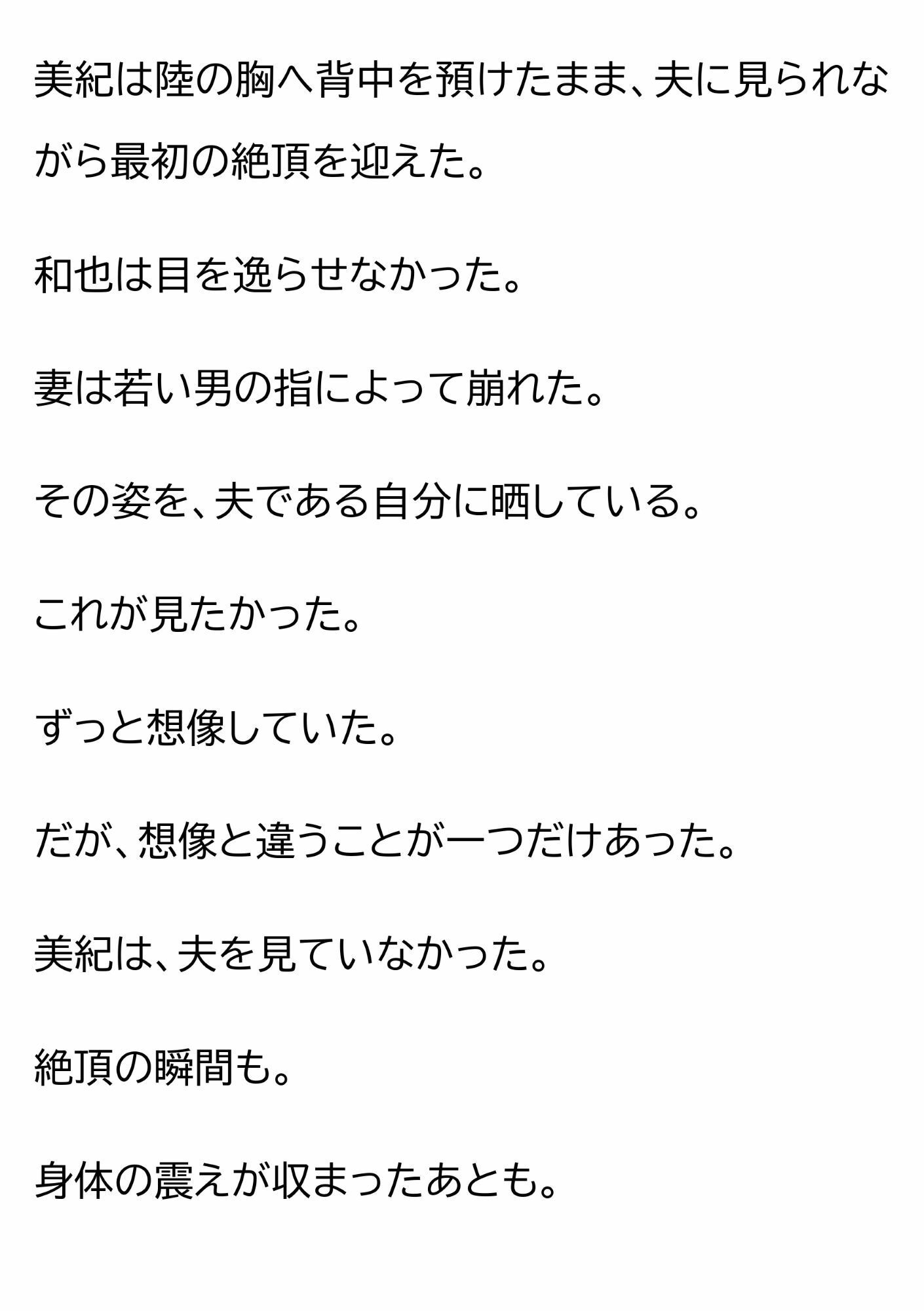 妻を15歳年下の男に抱かせ、その一部始終を覗く夫〜一度だけの寝取らせが、本当の寝取られに変わる夜〜 画像10