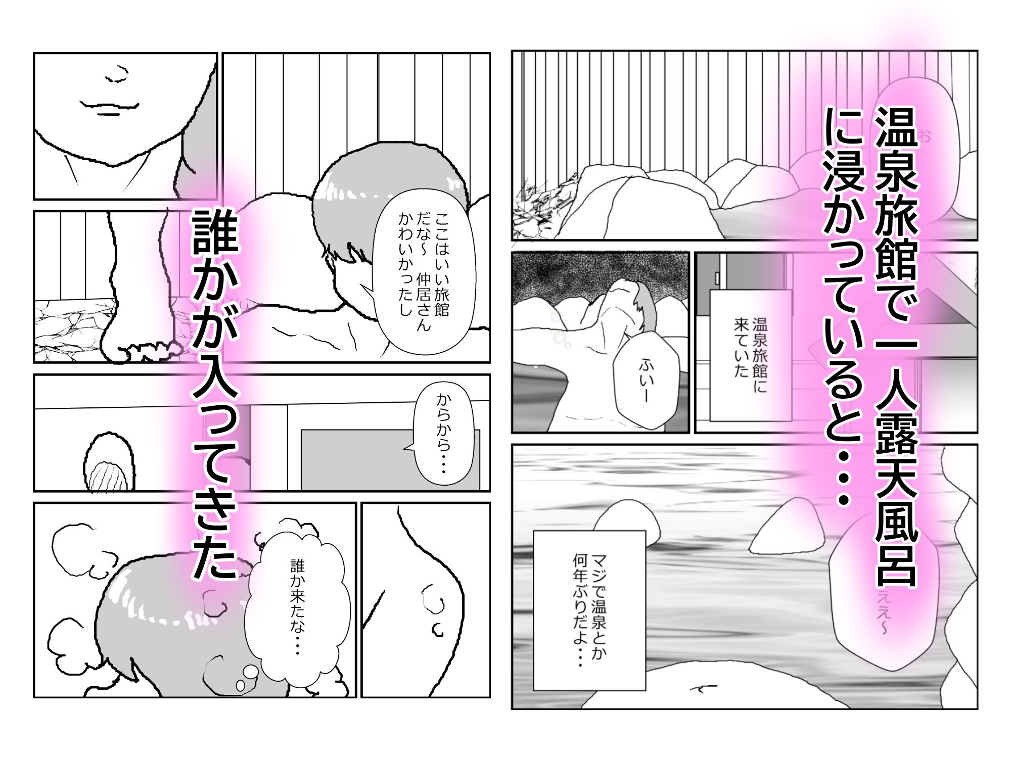 温泉で女かと思ったら男だったが実は女だった!? 画像1