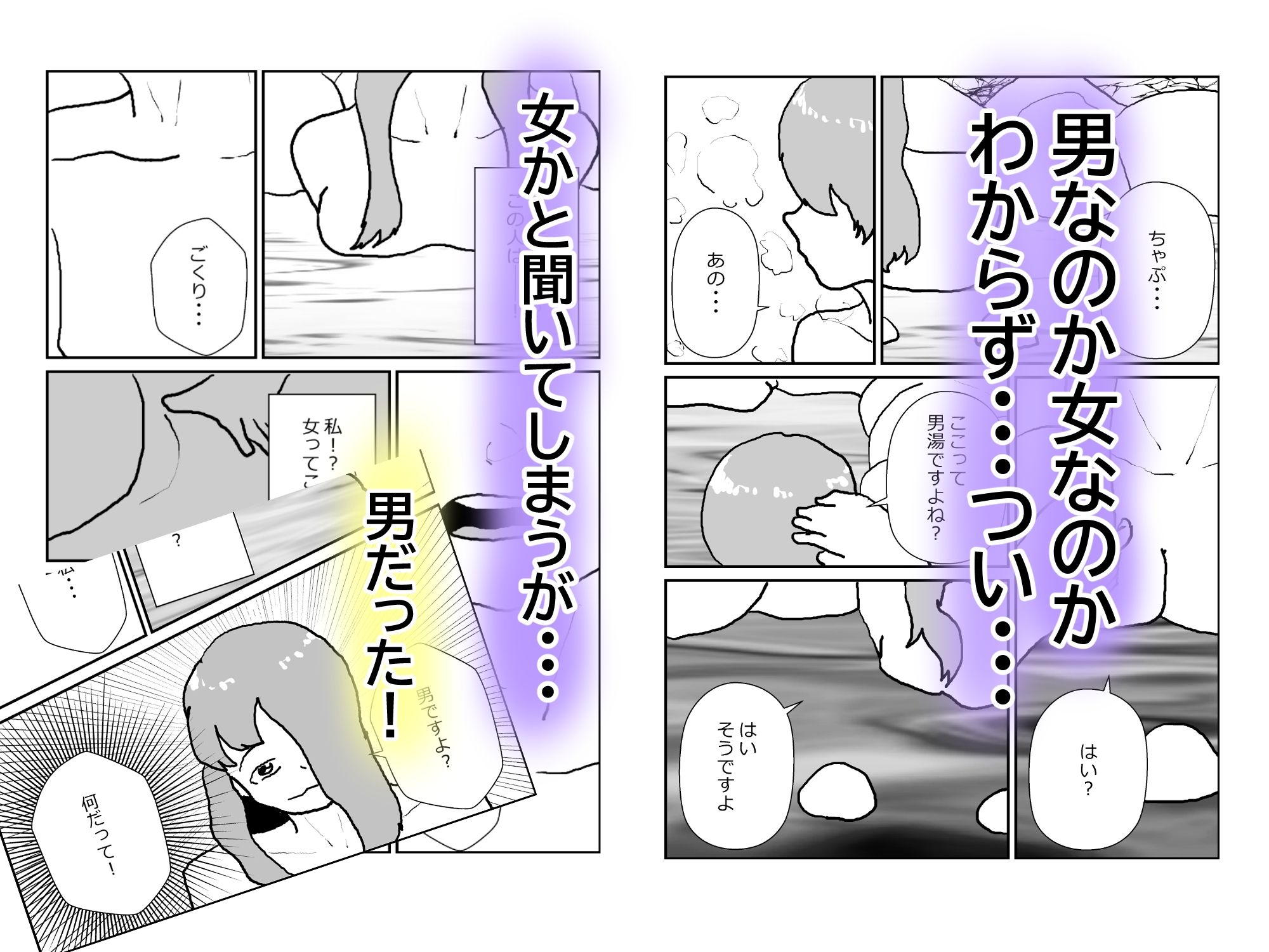 温泉で女かと思ったら男だったが実は女だった!? 画像2