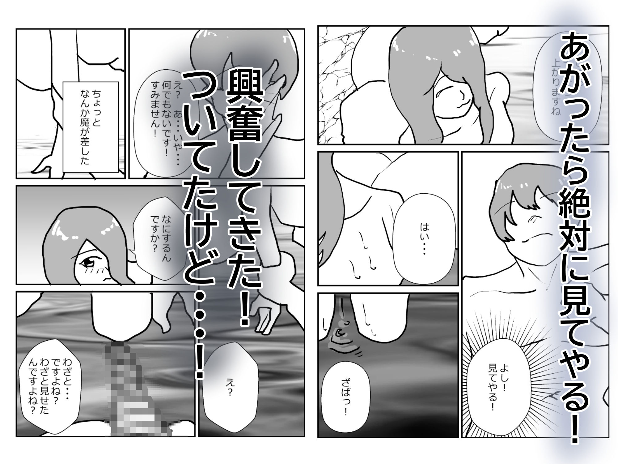温泉で女かと思ったら男だったが実は女だった!? 画像3