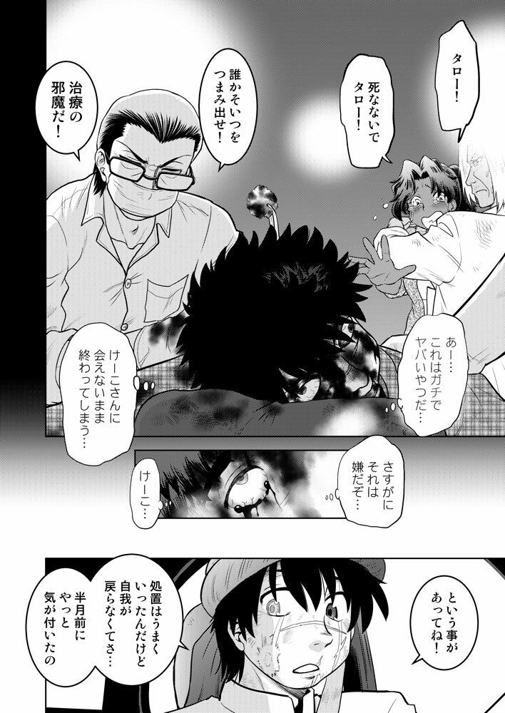 こいけださんともうちょっとあそぼう3 画像4