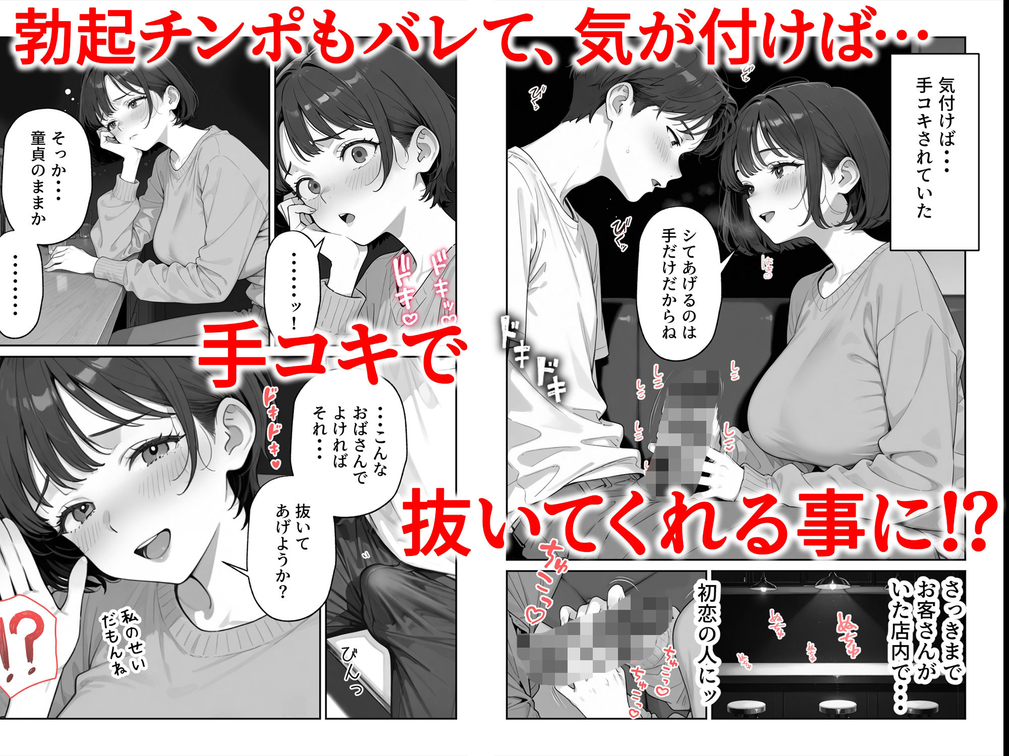 喫茶店の人妻と浮気SEXした話 〜15年ぶりに再会した初恋の人で童貞卒業〜6
