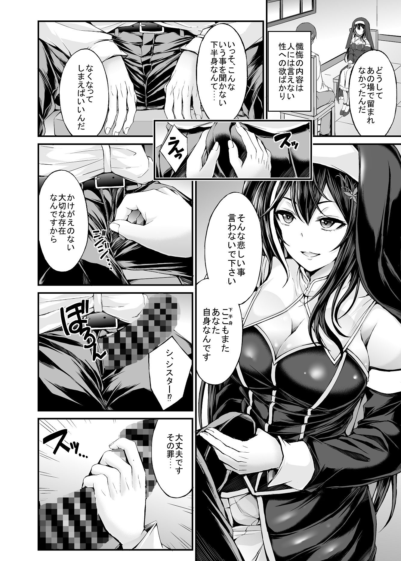 罪と悦楽の告解室ー慈愛の果て、人の業ー 画像2
