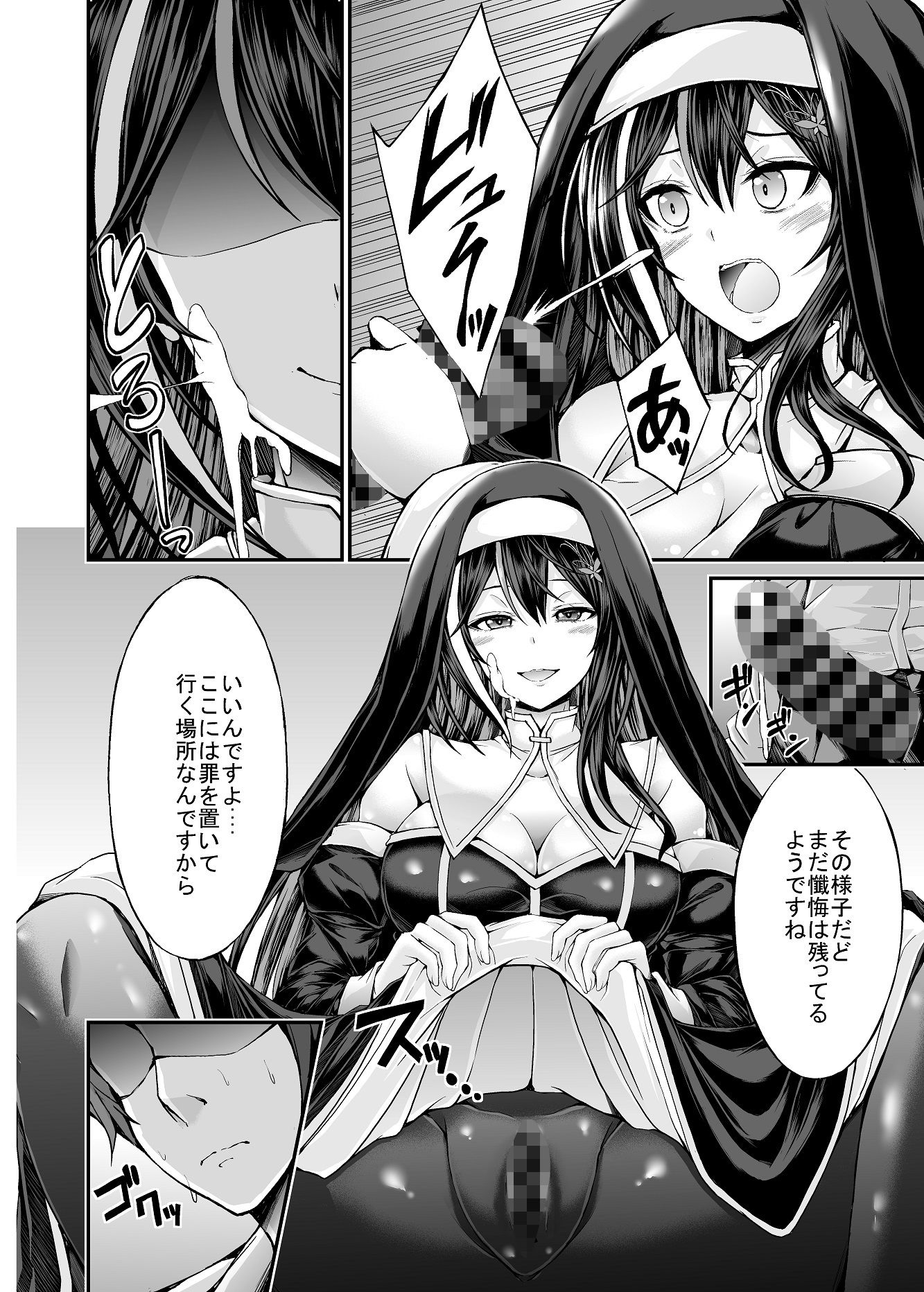 罪と悦楽の告解室ー慈愛の果て、人の業ー 画像4