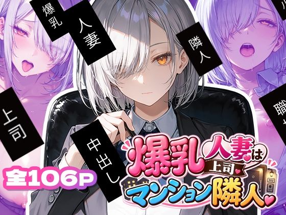 爆乳人妻上司はマンション隣人【超時空寿司屋】