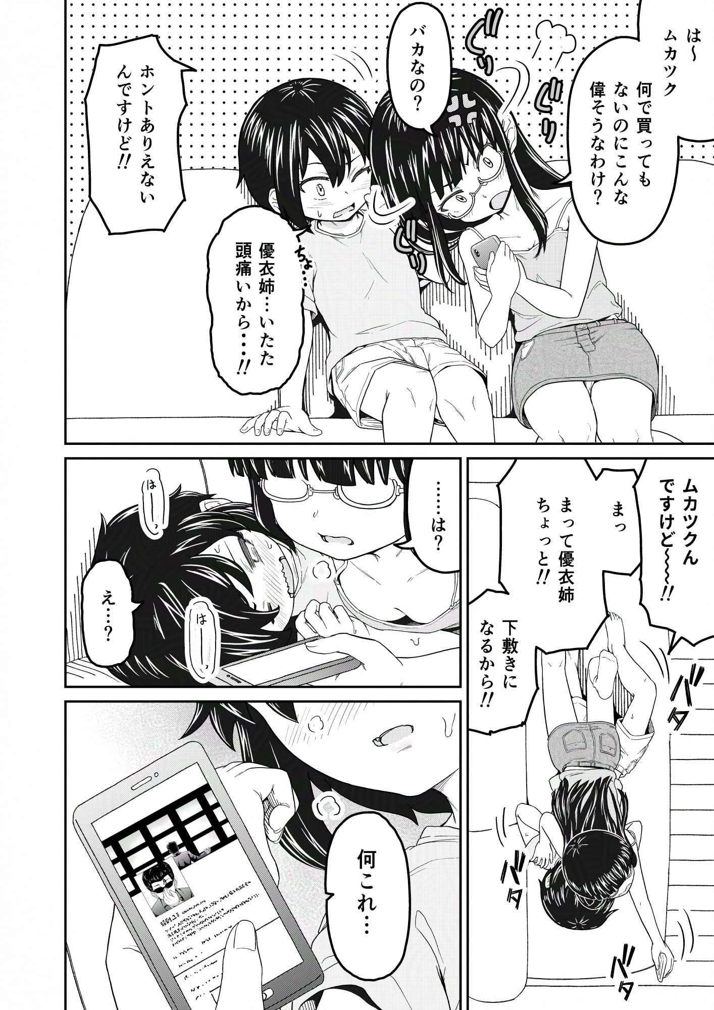 そこにはアイがありますか‐ぼくの兄貴は無断転載者‐ 画像5