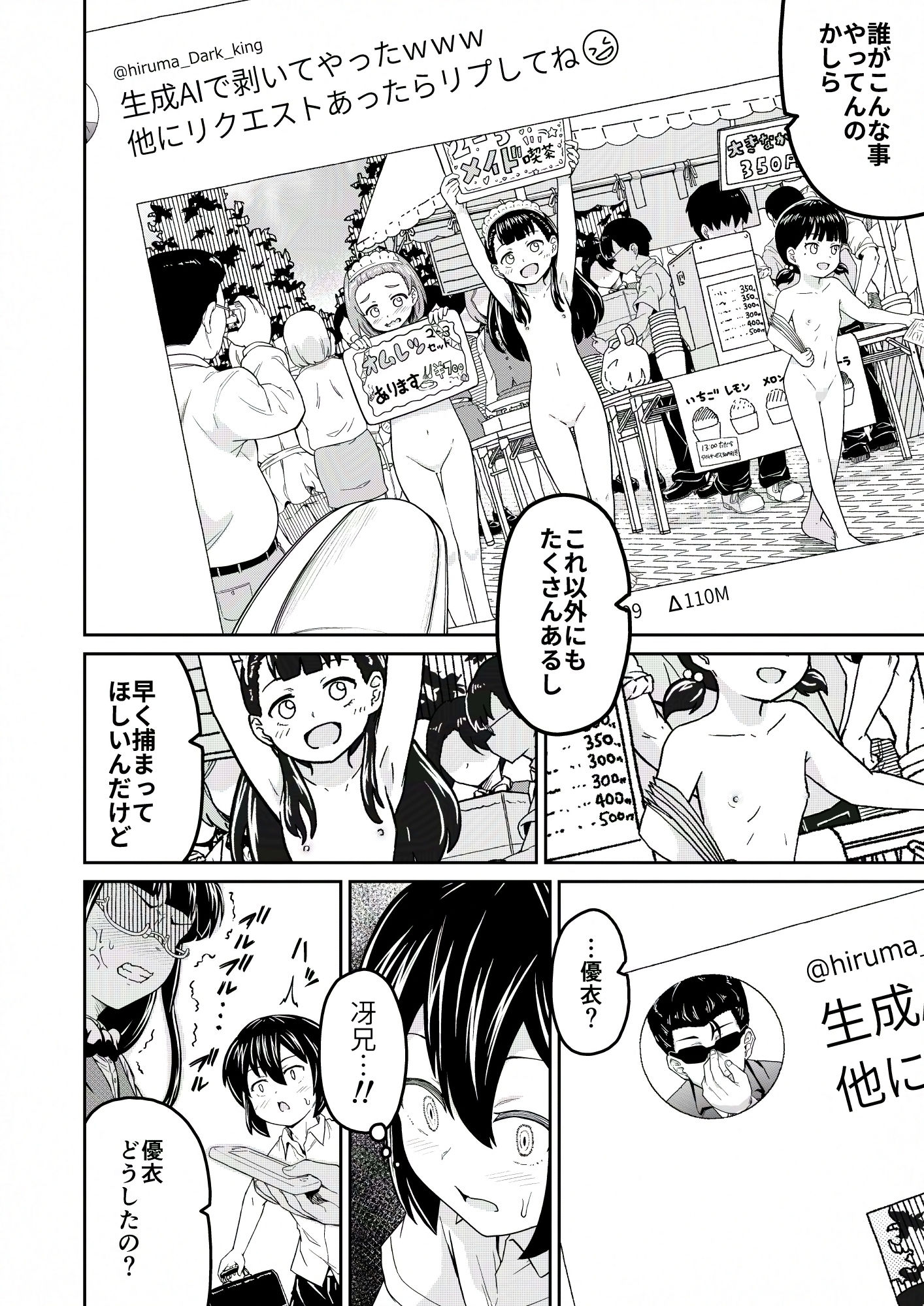 そこにはアイがありますか‐ぼくの兄貴は無断転載者‐ 画像7