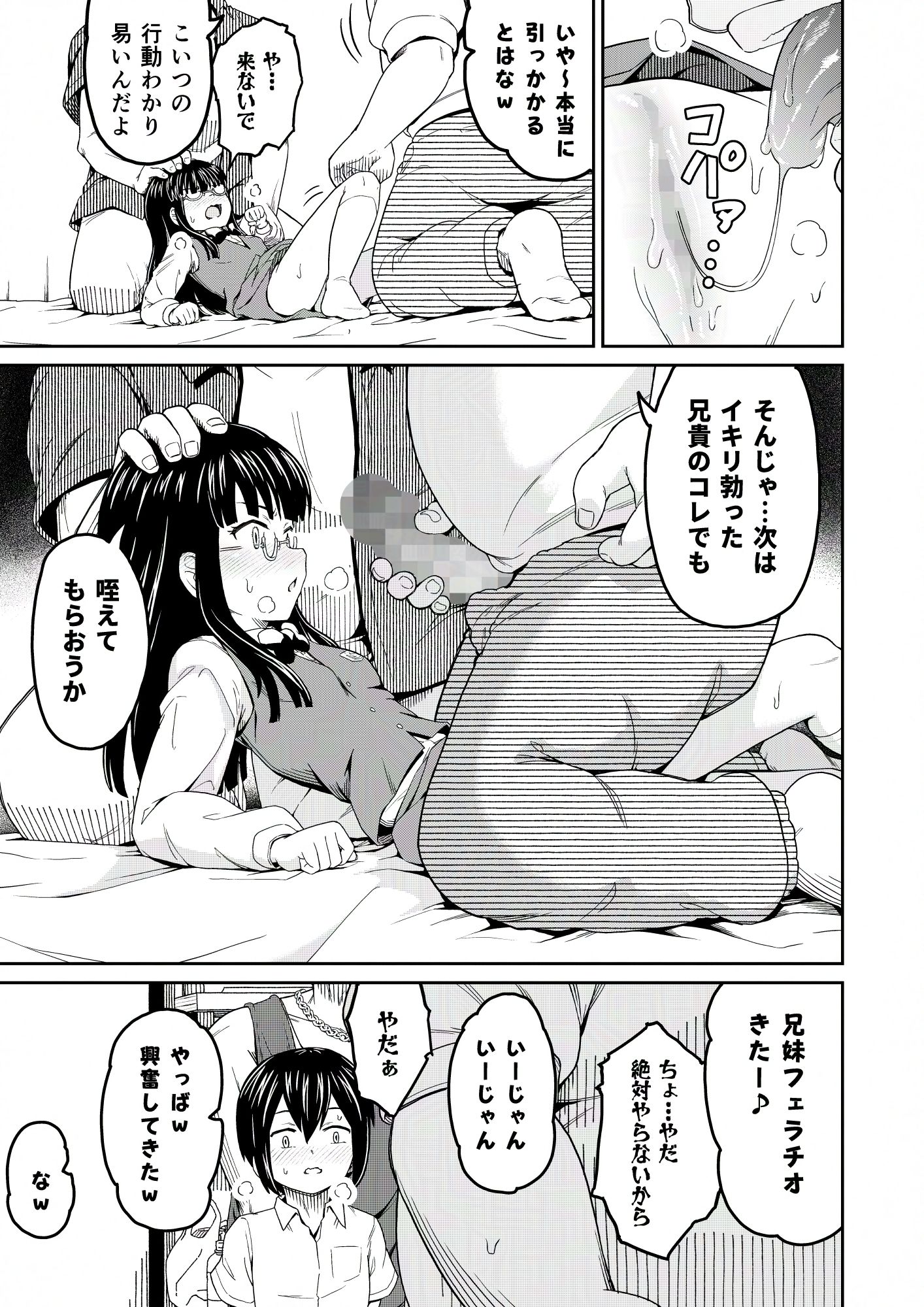 そこにはアイがありますか‐ぼくの兄貴は無断転載者‐ 画像9