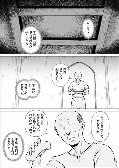 異世界転生なんてするもんじゃぁない＃17〜18 画像8