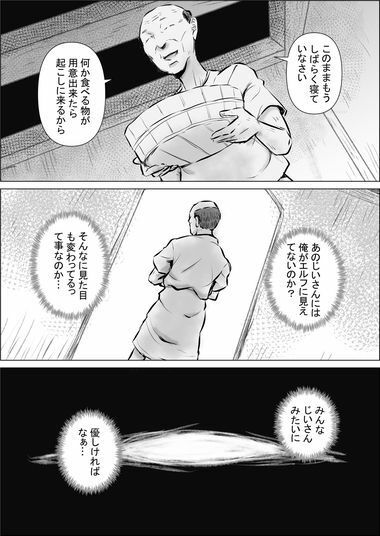 異世界転生なんてするもんじゃぁない＃17〜18 画像9