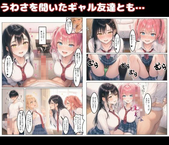巨乳ギャルたちが陰キャ男の早漏改善のためにSEXしてメス堕ちする話 画像7