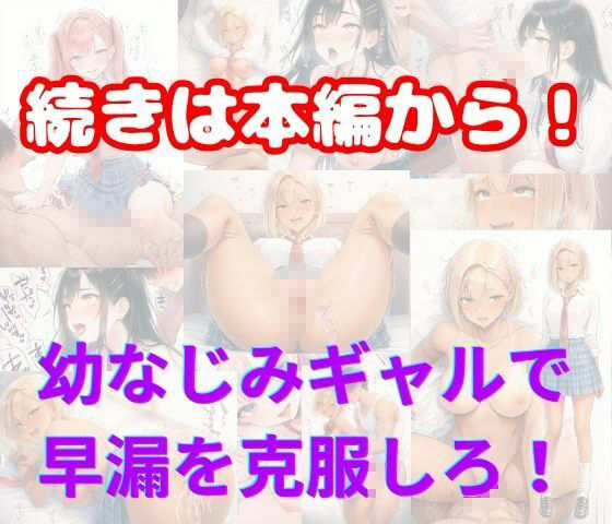 巨乳ギャルたちが陰キャ男の早漏改善のためにSEXしてメス堕ちする話 画像9