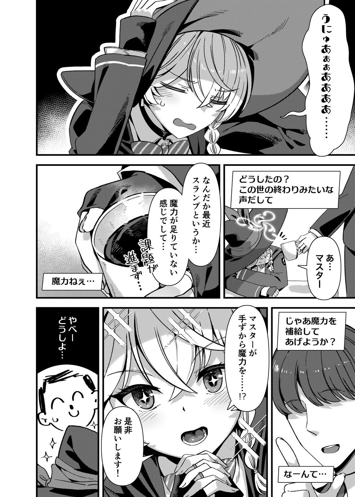 ただし魔力は尻から挿入る 画像2