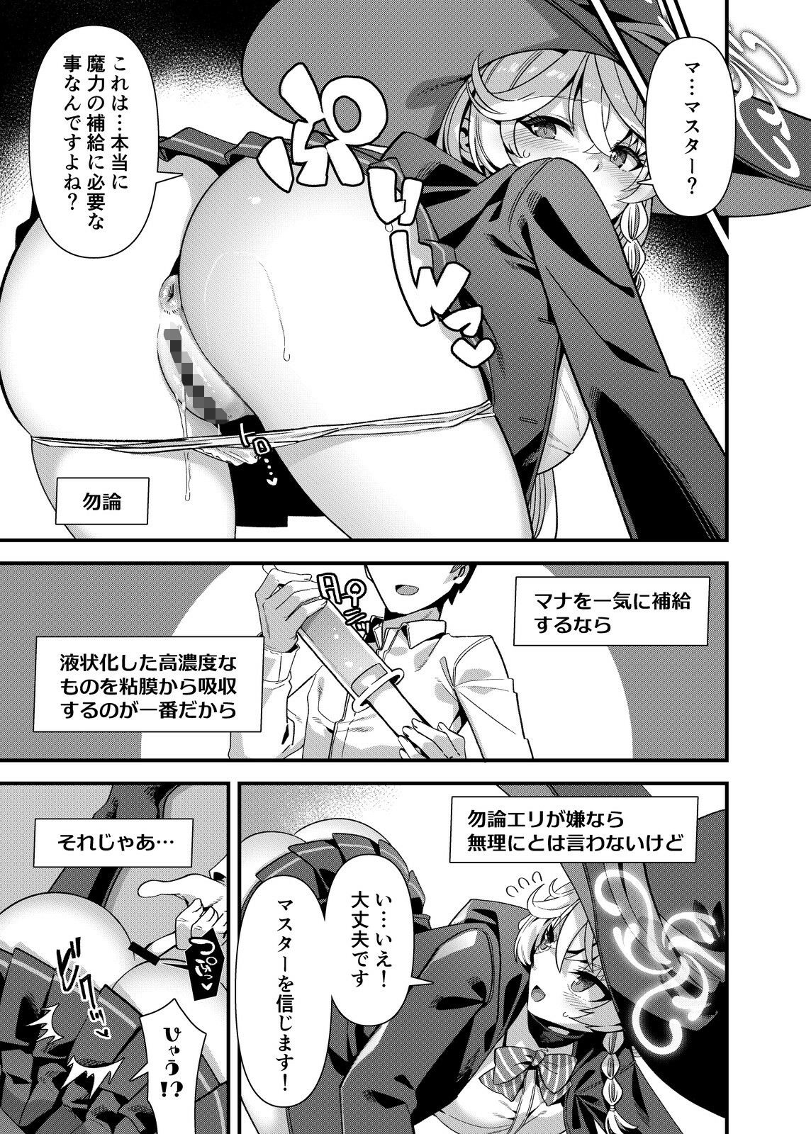 ただし魔力は尻から挿入る 画像3