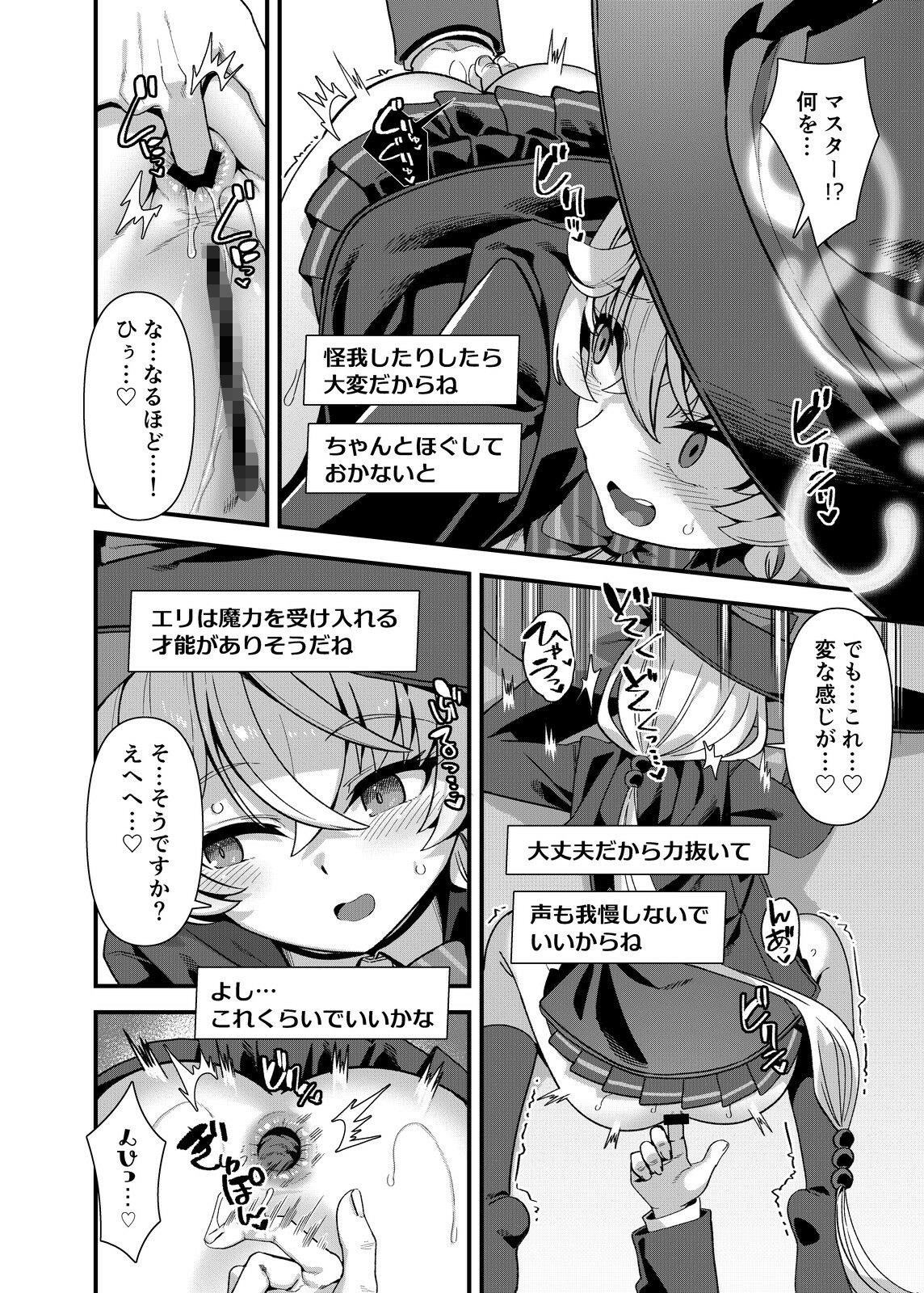 ただし魔力は尻から挿入る 画像4