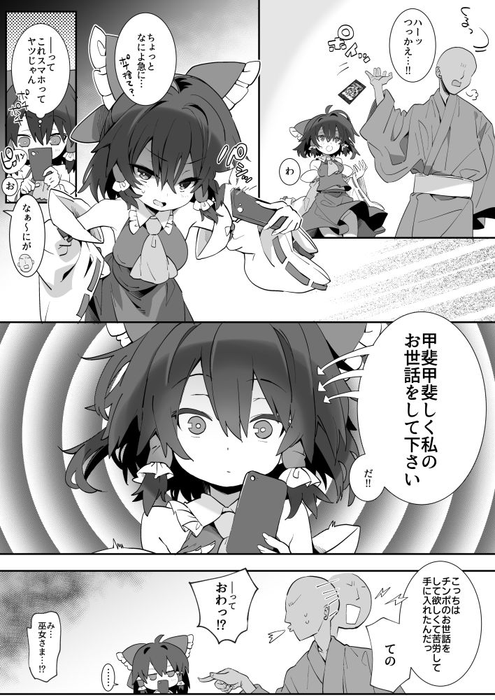 催●で巫女さまが世話焼いてくれた? 画像3