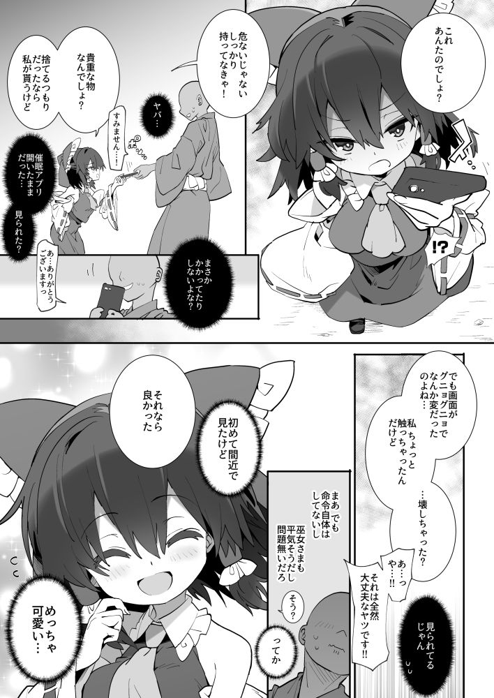 催●で巫女さまが世話焼いてくれた? 画像4