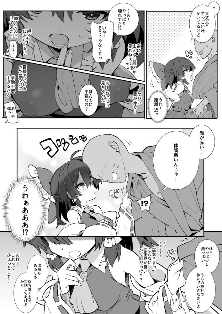催●で巫女さまが世話焼いてくれた? 画像5