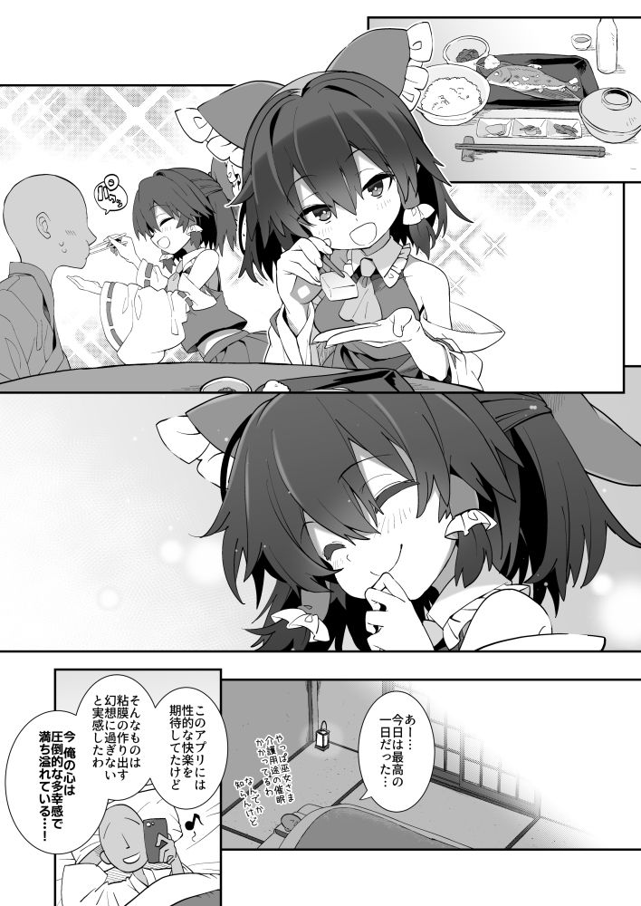 催●で巫女さまが世話焼いてくれた? 画像8