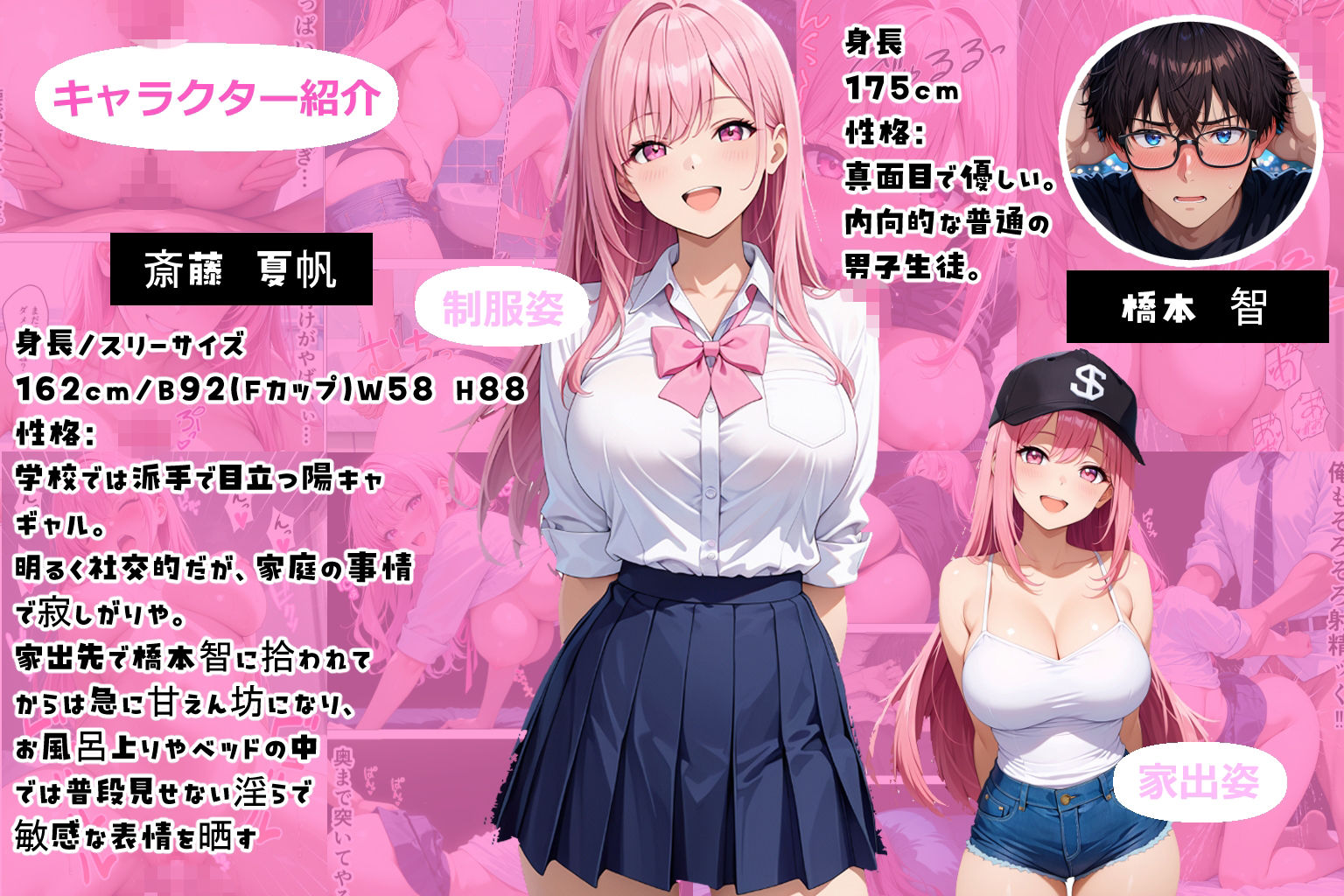 家出してきたギャル女子を家に泊めたら学校でも中出し種付けセックスをすることになった話。1