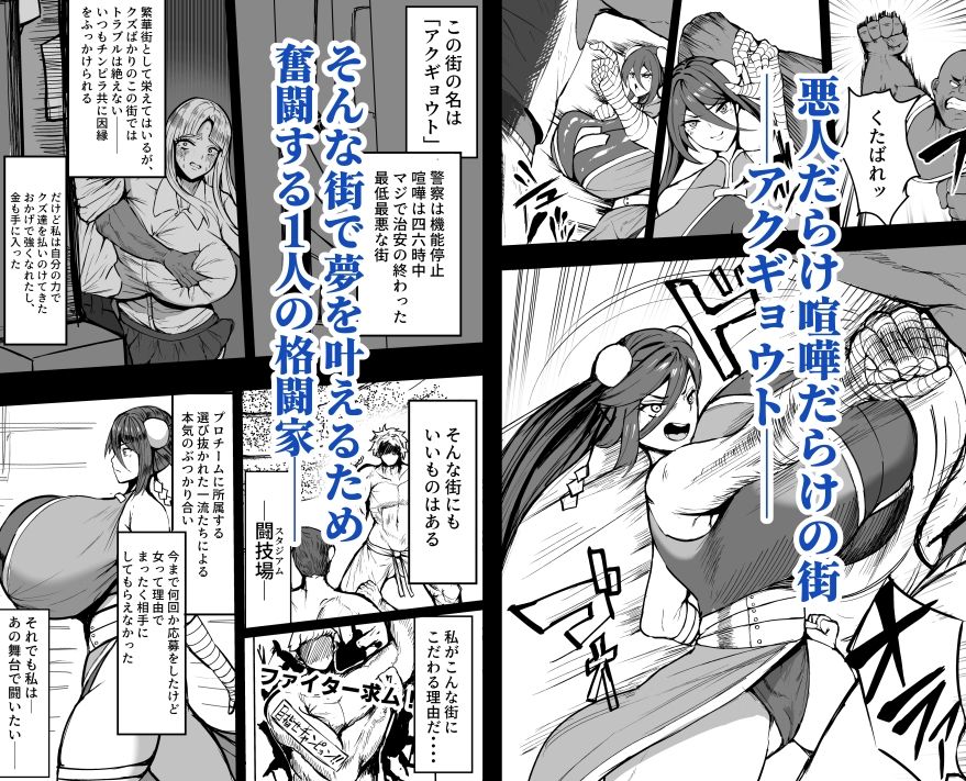 デカパイ格闘家の屈辱的敗北物語 画像1