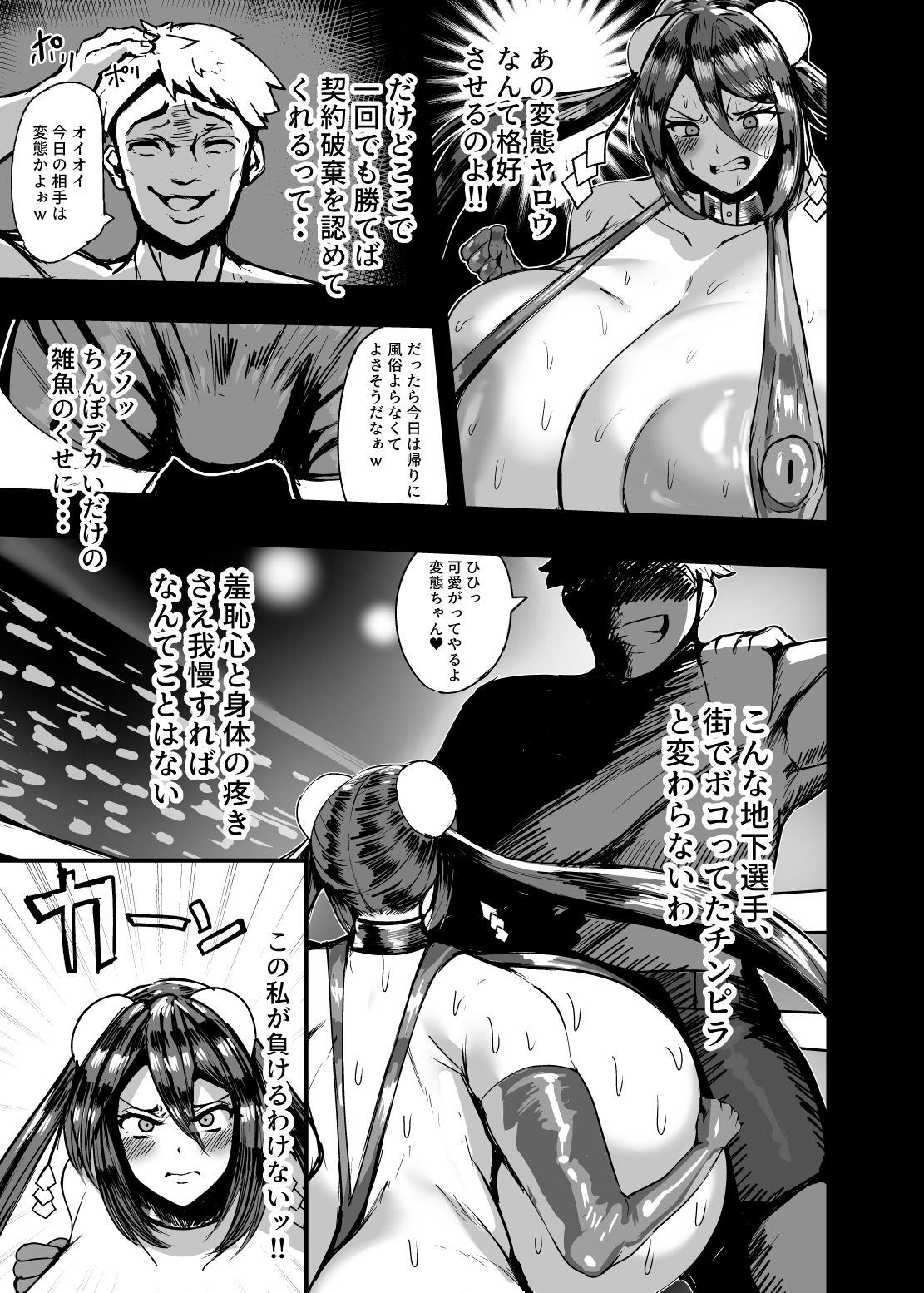 デカパイ格闘家の屈辱的敗北物語 画像6