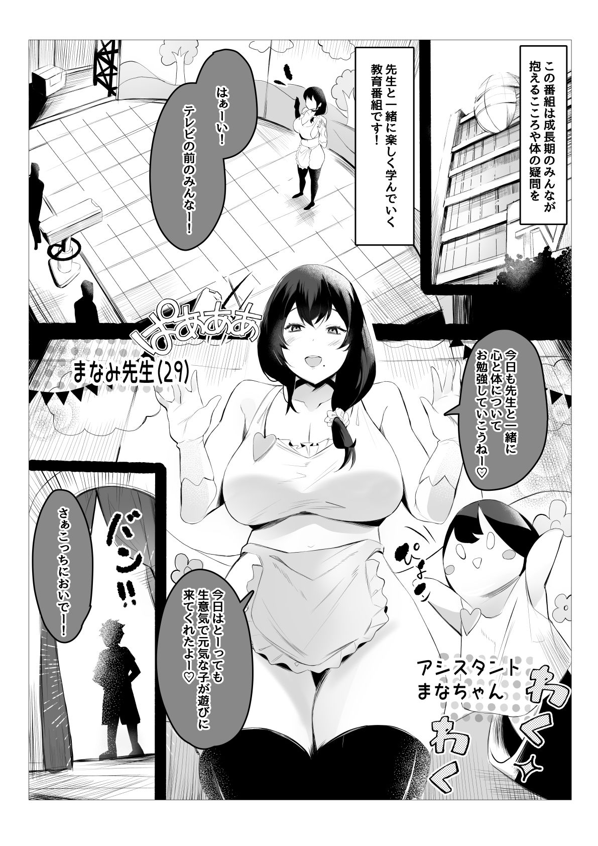 ばぶばぶ教育番組『おちんぽぴゅっぴゅできるかな？』 画像1